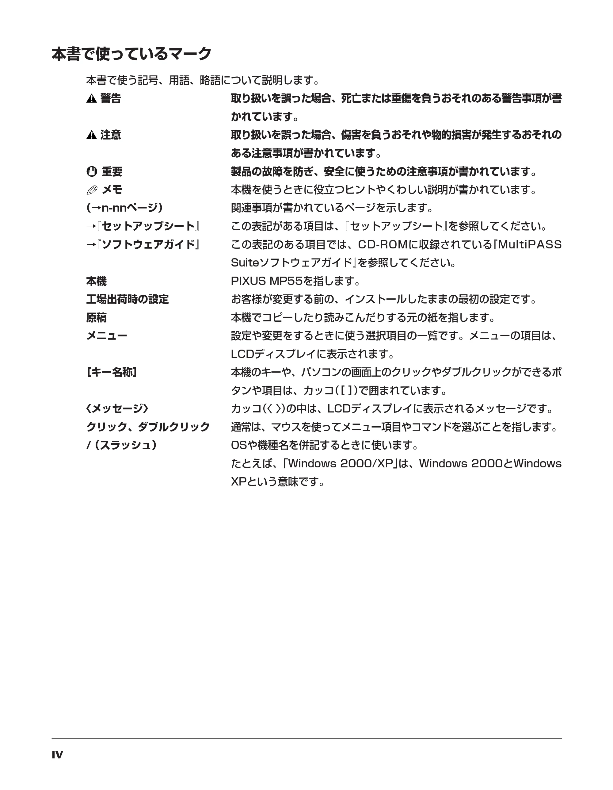キヤノン PIXUS MP55 基本操作ガイド （PDF形式／11.16Mバイト） — 原本ページ — 4ページ
