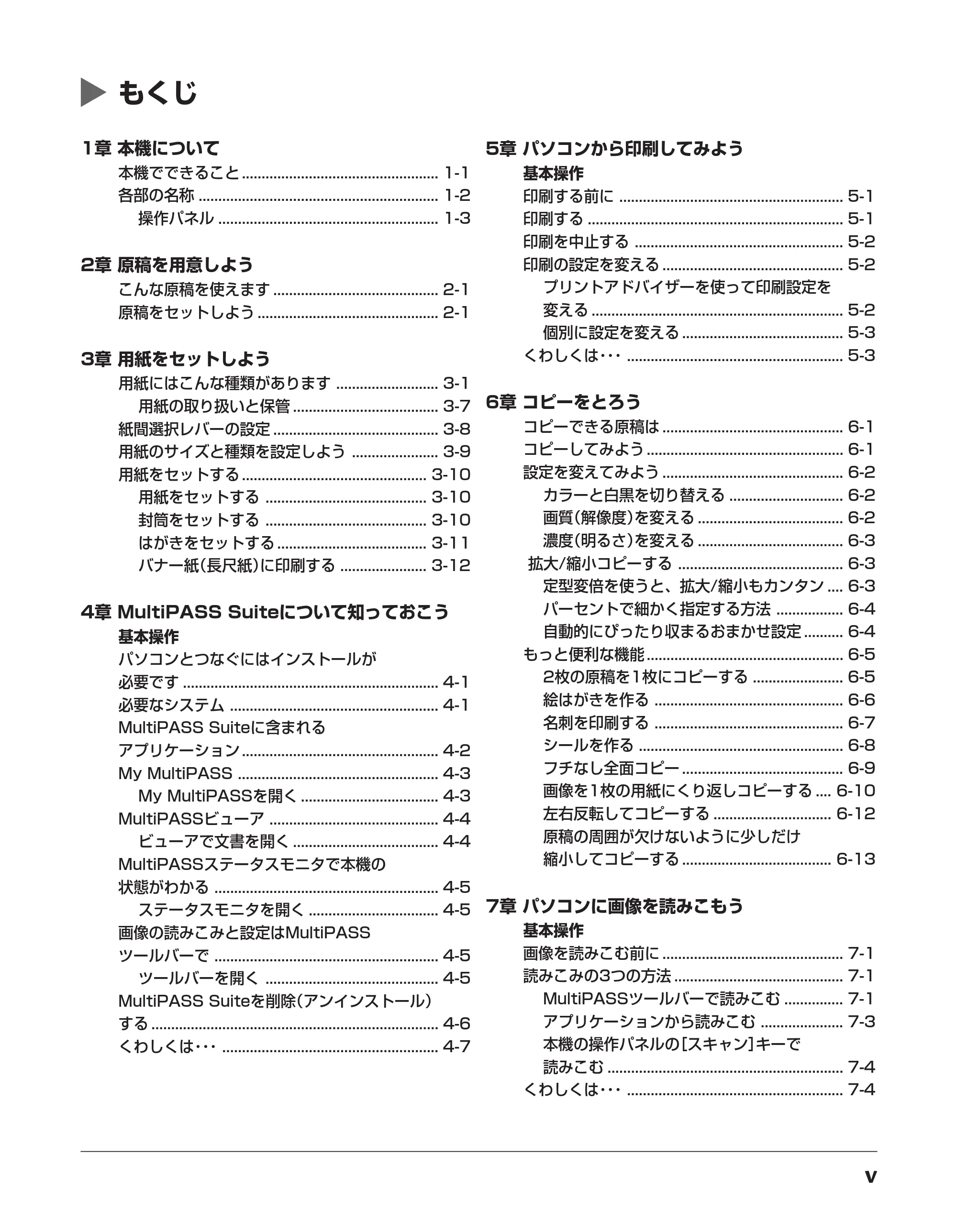 キヤノン PIXUS MP55 基本操作ガイド （PDF形式／11.16Mバイト） — 原本ページ — 5ページ