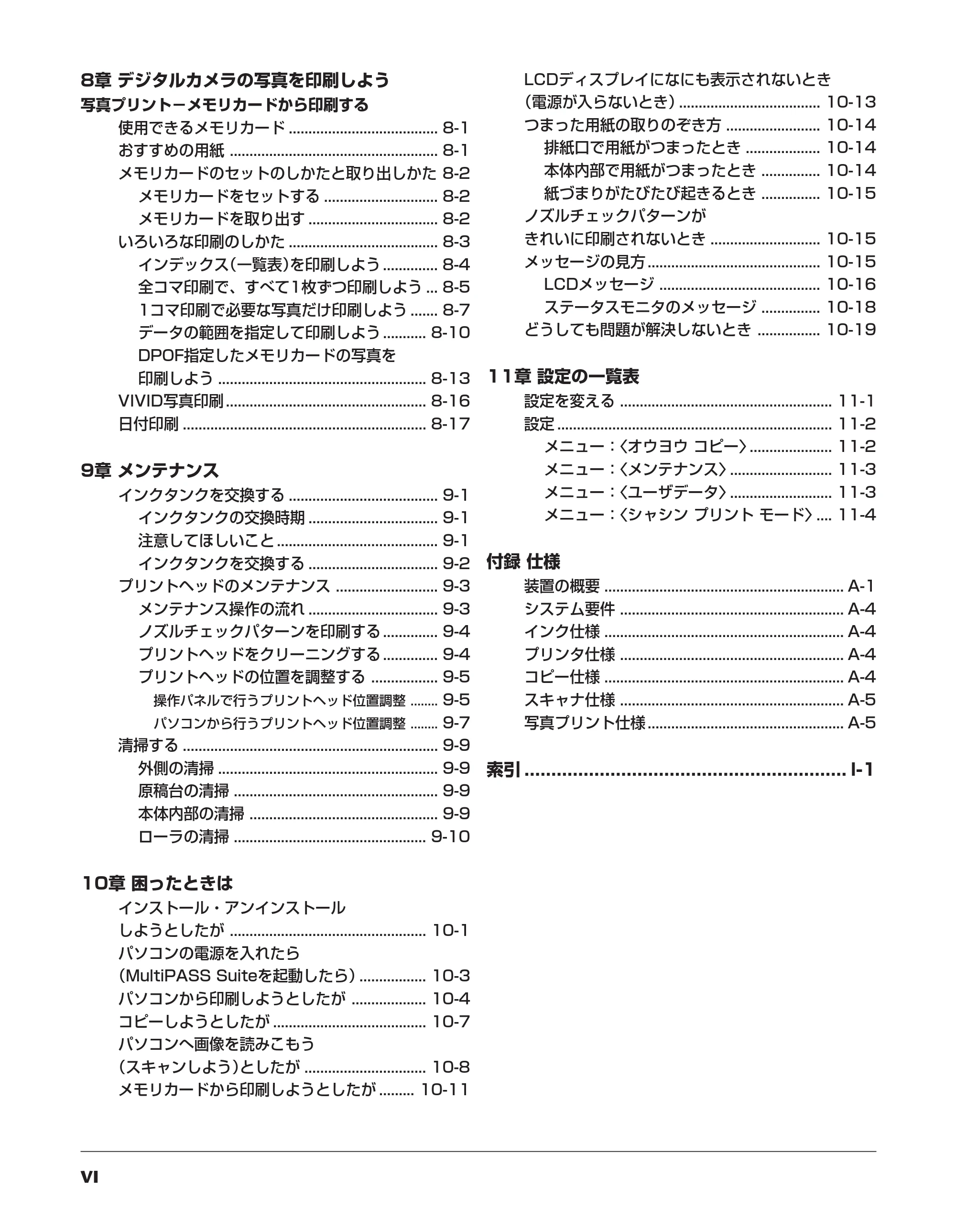 キヤノン PIXUS MP55 基本操作ガイド （PDF形式／11.16Mバイト） — 原本ページ — 6ページ