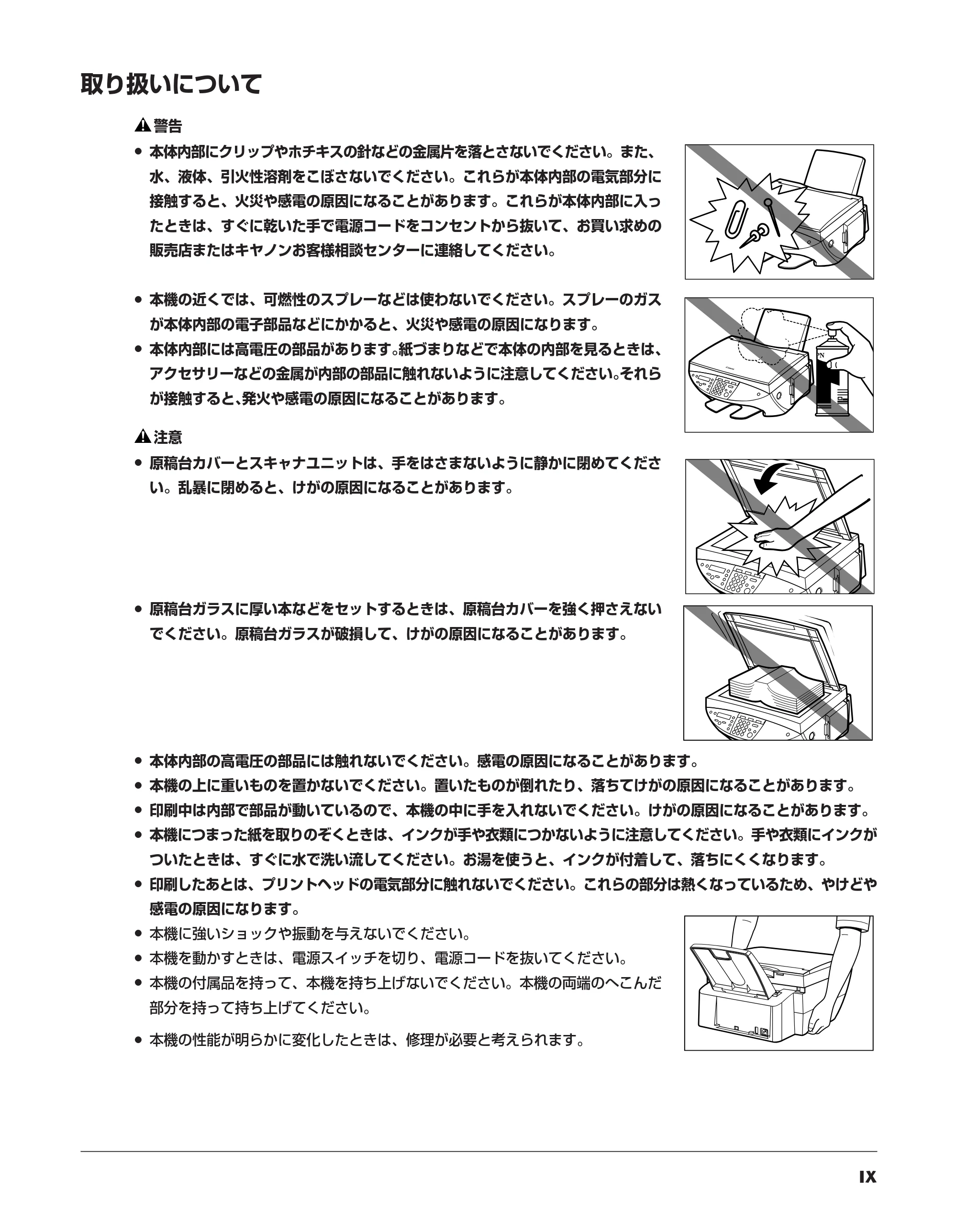キヤノン PIXUS MP55 基本操作ガイド （PDF形式／11.16Mバイト） — 原本ページ — 9ページ