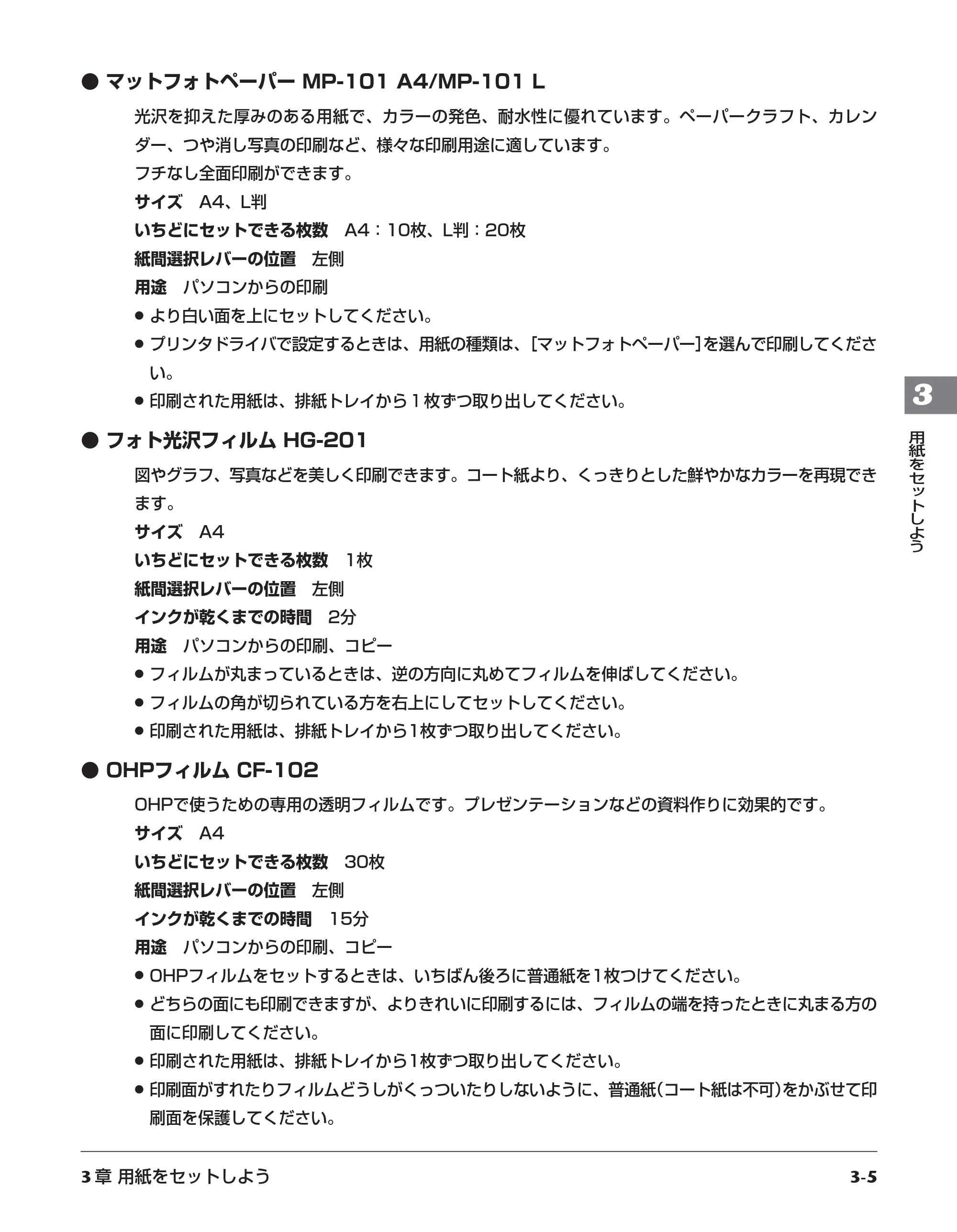 キヤノン PIXUS MP55 基本操作ガイド （PDF形式／11.16Mバイト） — 原本ページ — 21ページ