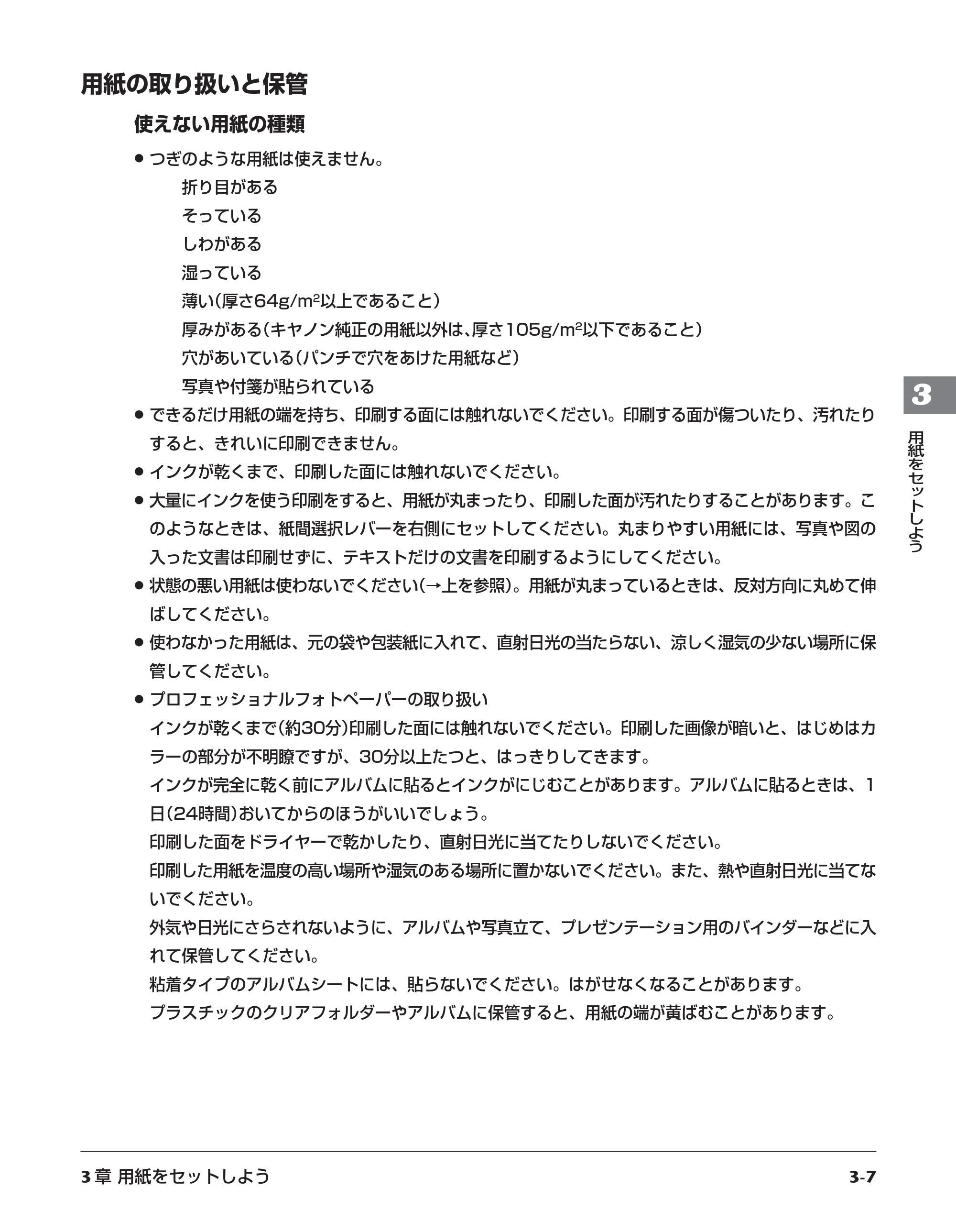 キヤノン PIXUS MP55 基本操作ガイド （PDF形式／11.16Mバイト） — 原本ページ — 23ページ
