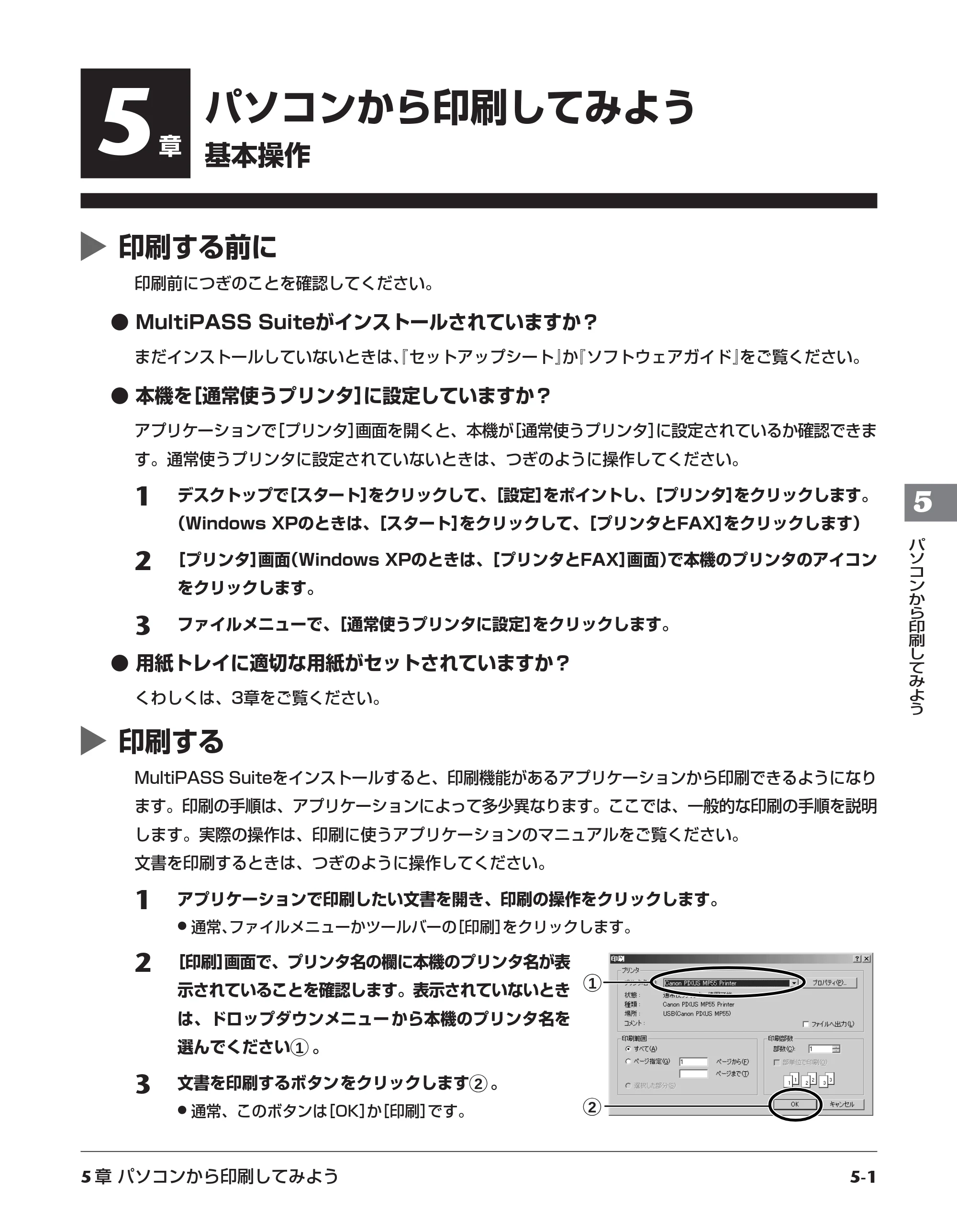 キヤノン PIXUS MP55 基本操作ガイド （PDF形式／11.16Mバイト） — 原本ページ — 37ページ