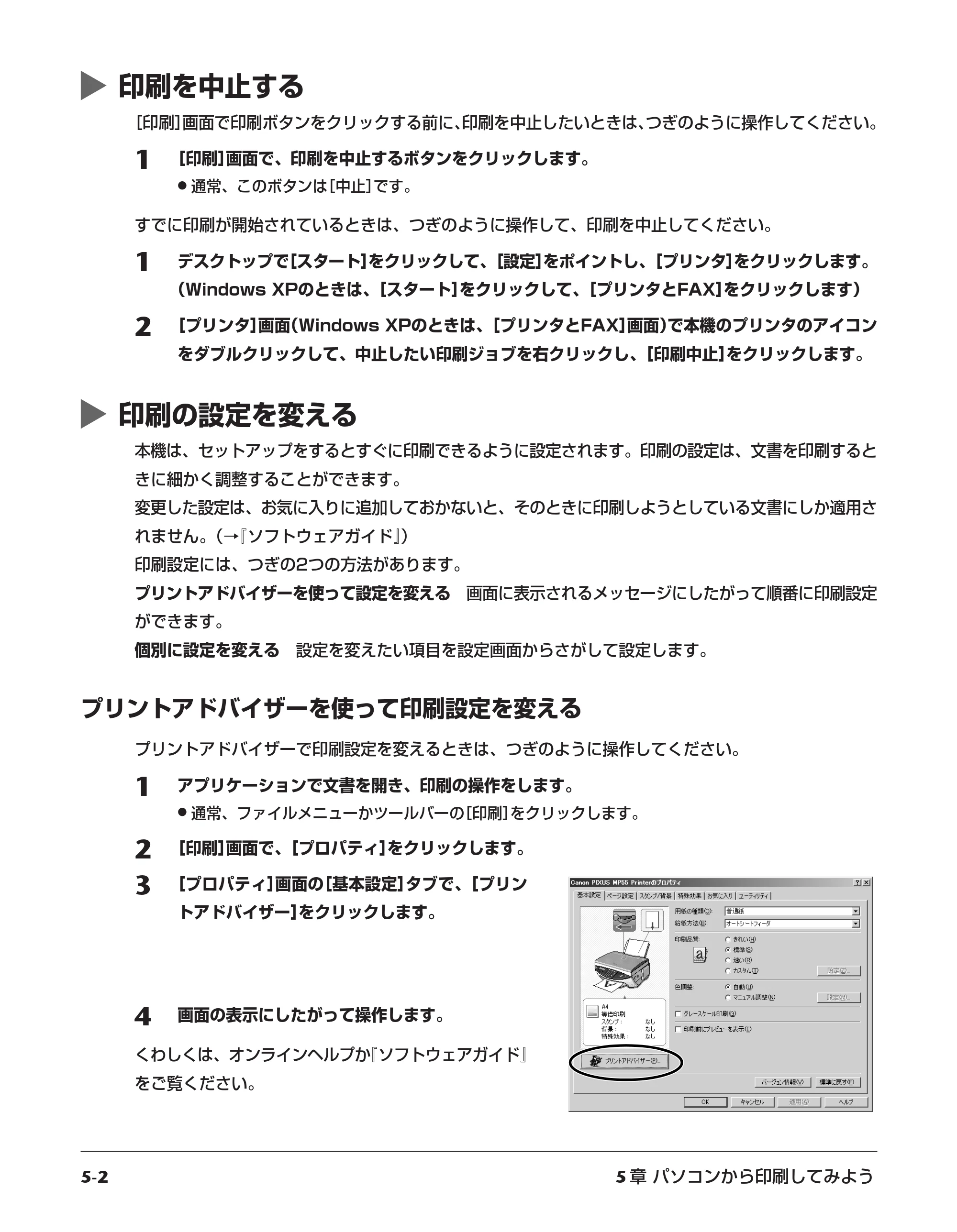 キヤノン PIXUS MP55 基本操作ガイド （PDF形式／11.16Mバイト） — 原本ページ — 38ページ