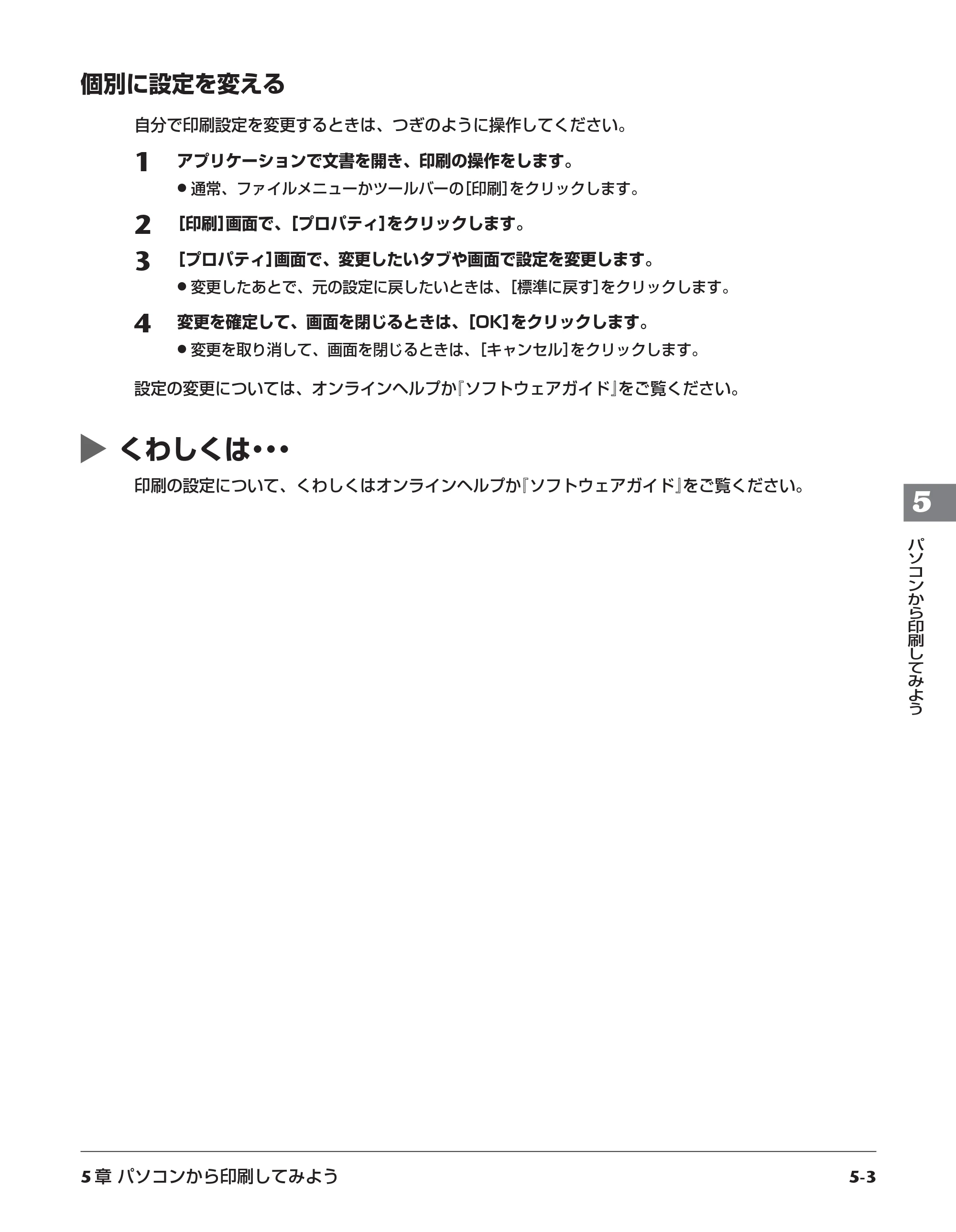 キヤノン PIXUS MP55 基本操作ガイド （PDF形式／11.16Mバイト） — 原本ページ — 39ページ