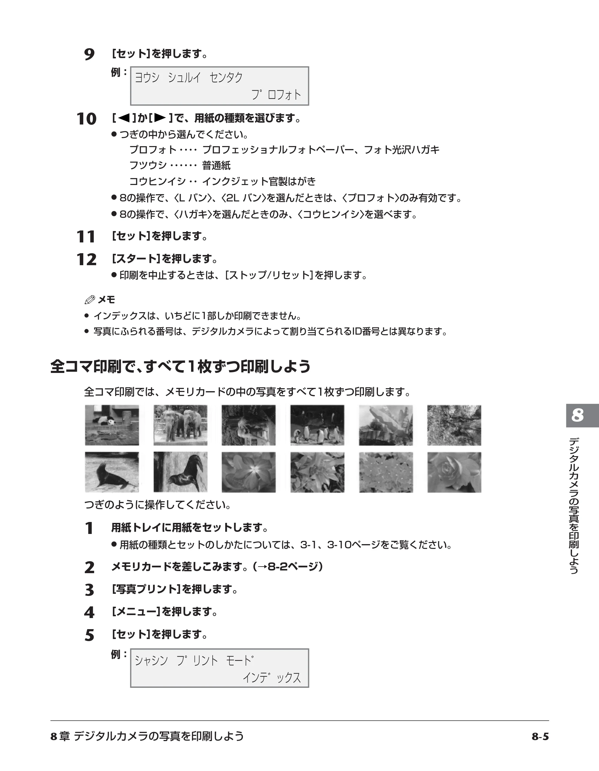 キヤノン PIXUS MP55 基本操作ガイド （PDF形式／11.16Mバイト） — 原本ページ — 63ページ