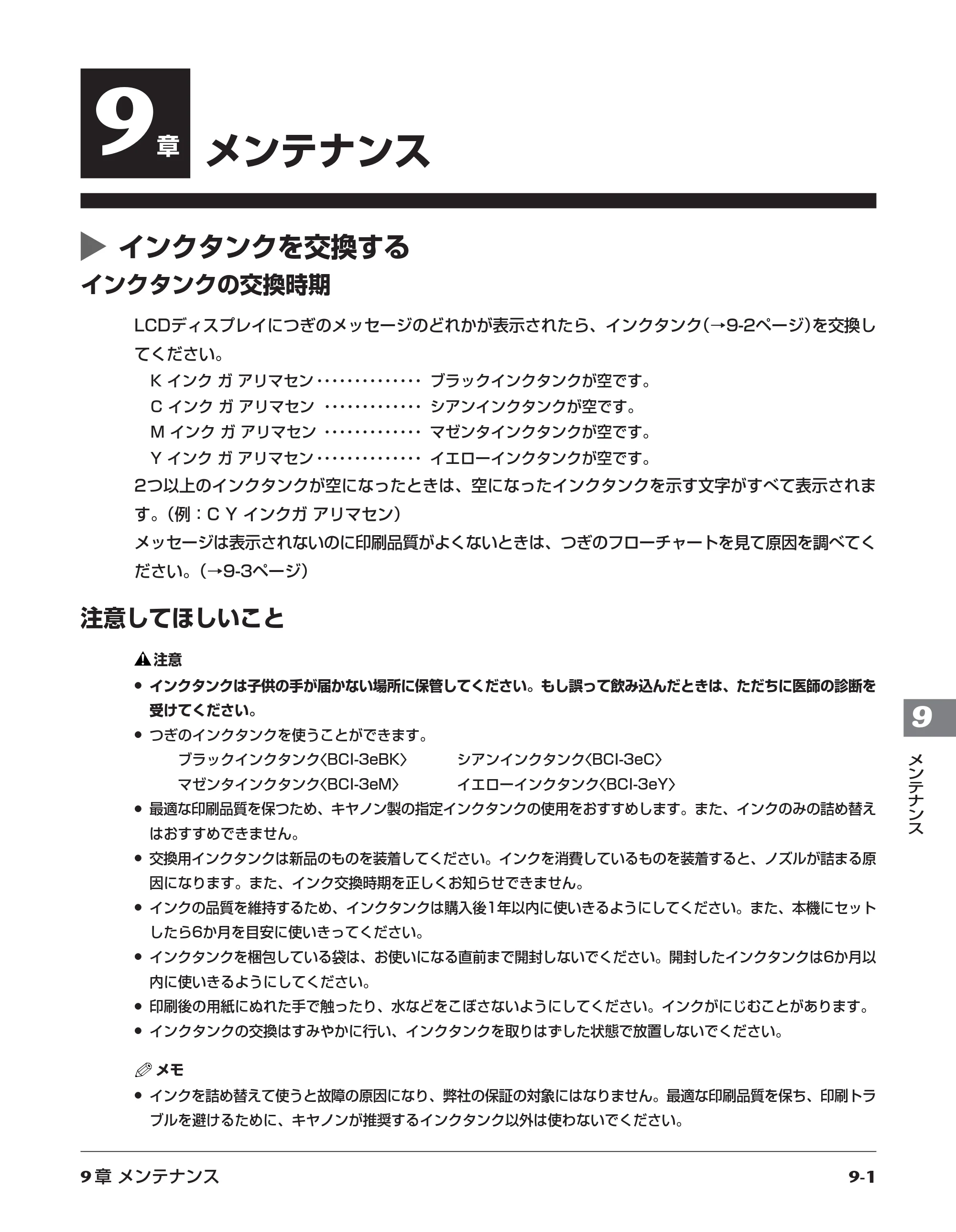 キヤノン PIXUS MP55 基本操作ガイド （PDF形式／11.16Mバイト） — 原本ページ — 77ページ