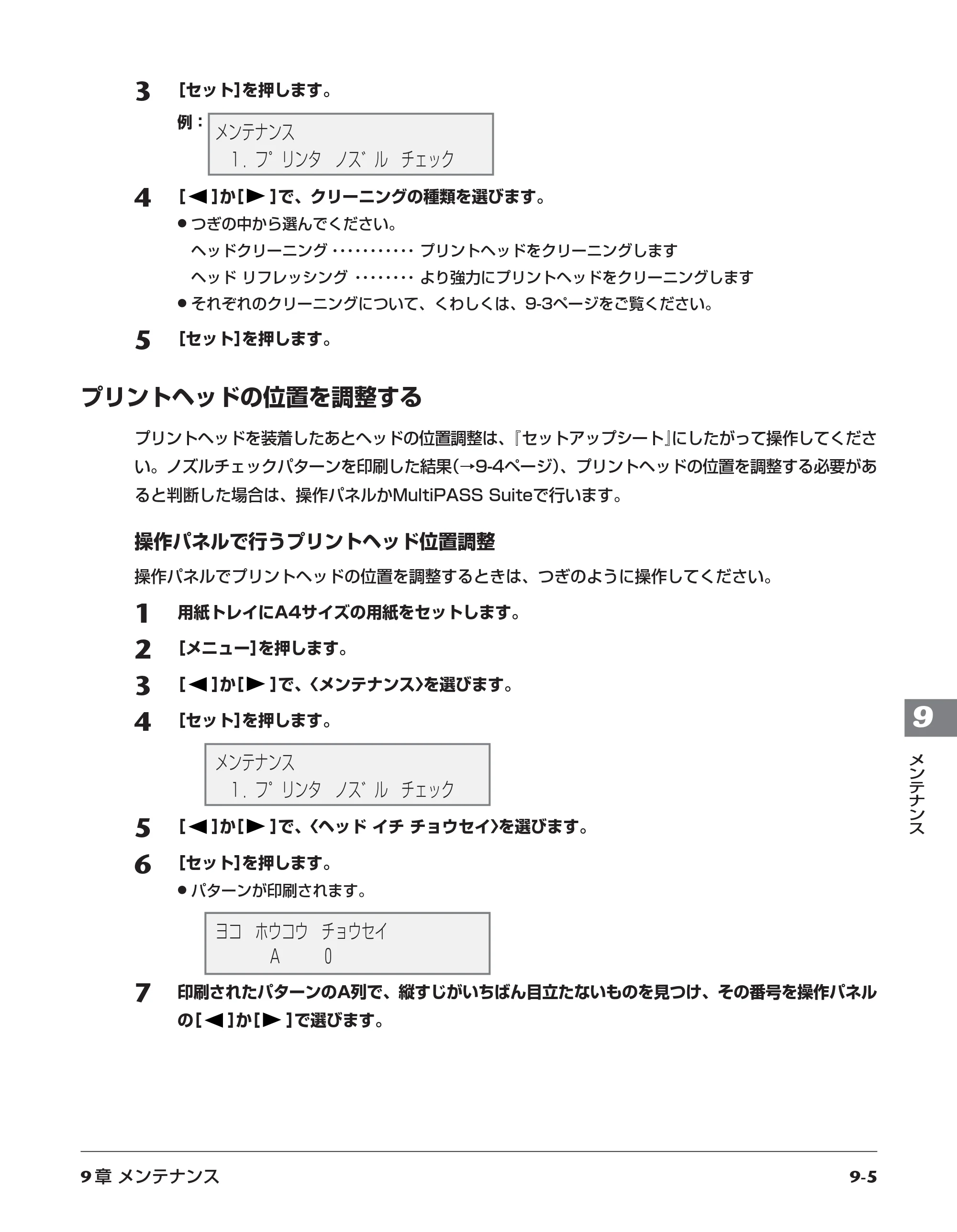 キヤノン PIXUS MP55 基本操作ガイド （PDF形式／11.16Mバイト） — 原本ページ — 81ページ