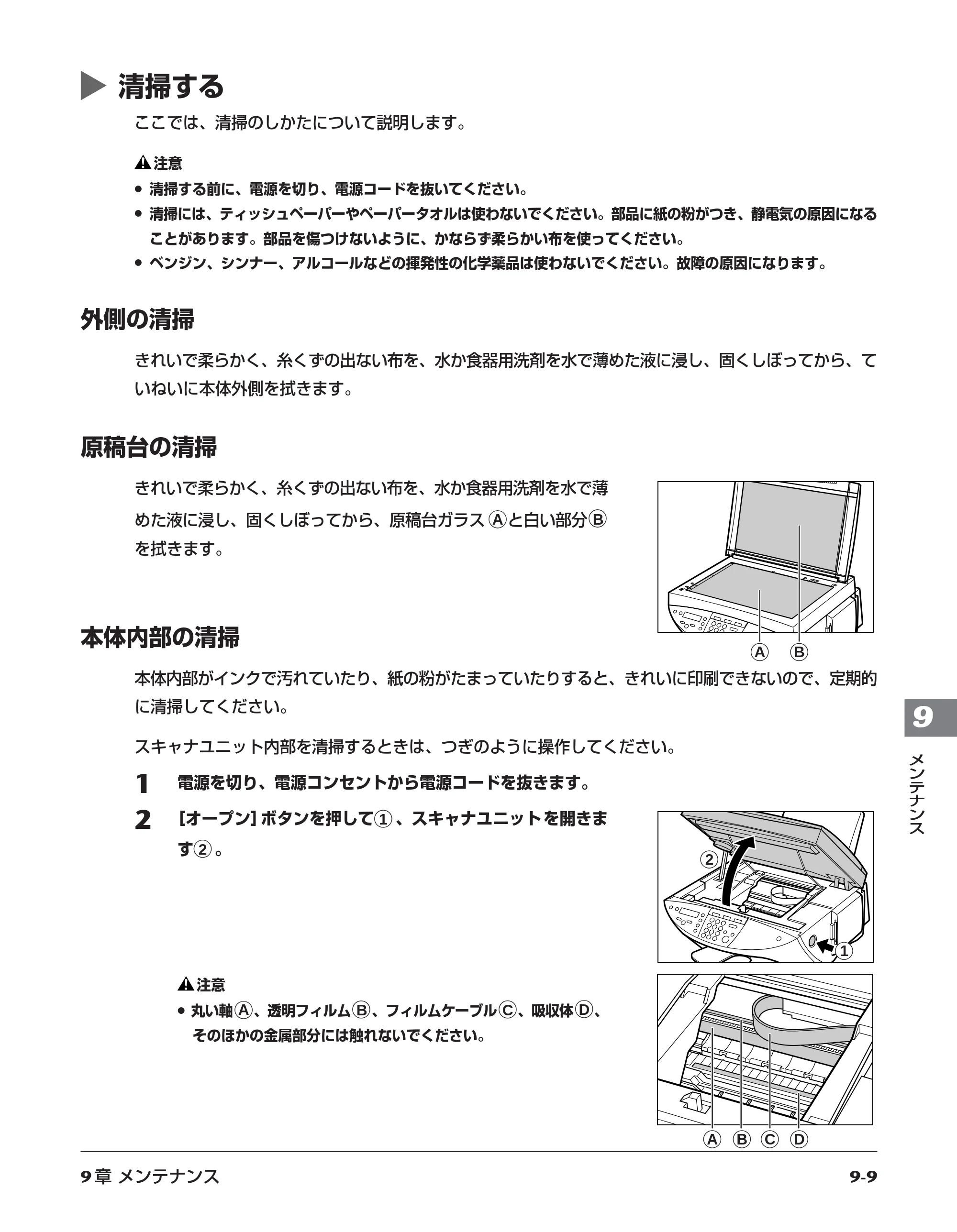 キヤノン PIXUS MP55 基本操作ガイド （PDF形式／11.16Mバイト） — 原本ページ — 85ページ