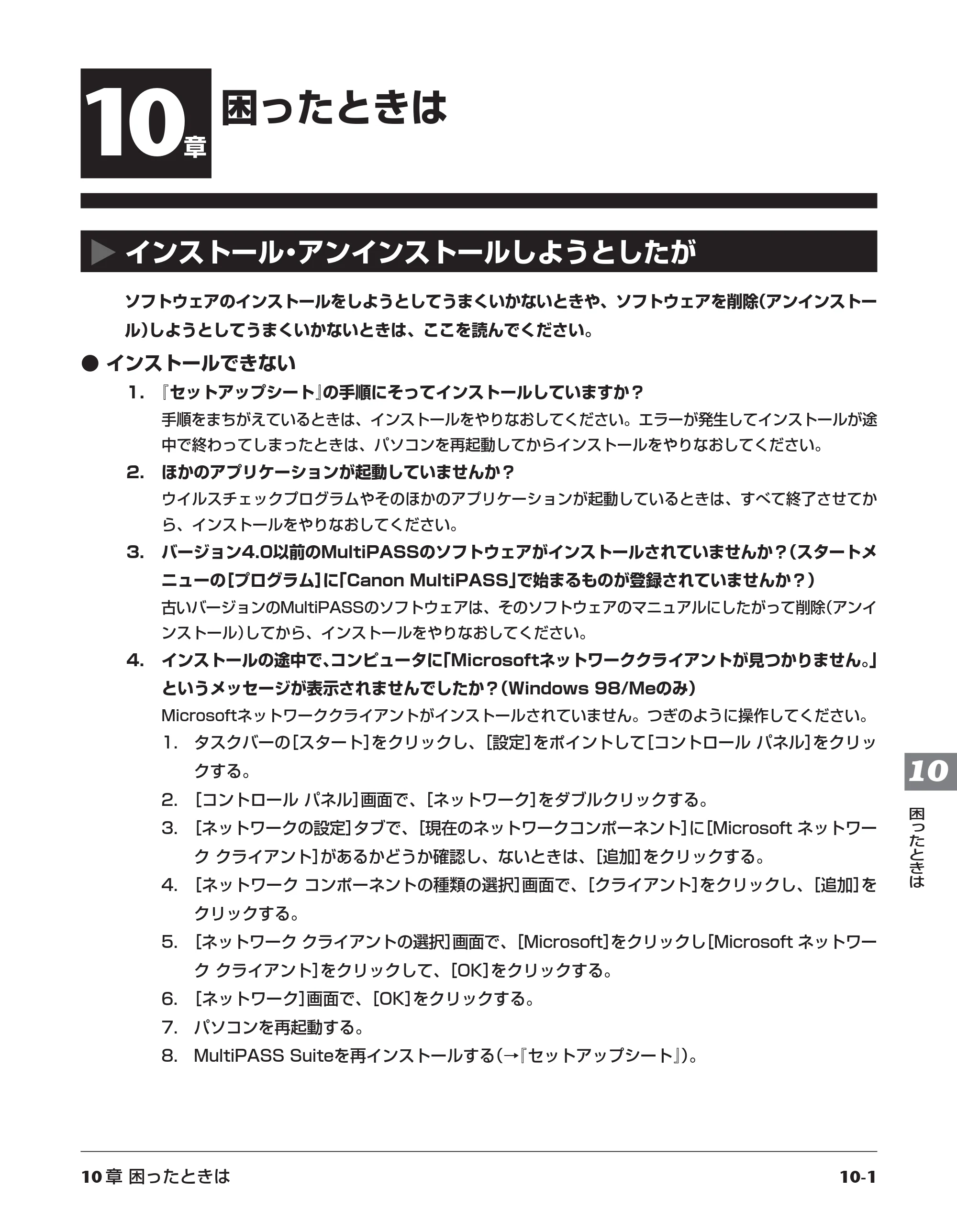 キヤノン PIXUS MP55 基本操作ガイド （PDF形式／11.16Mバイト） — 原本ページ — 87ページ
