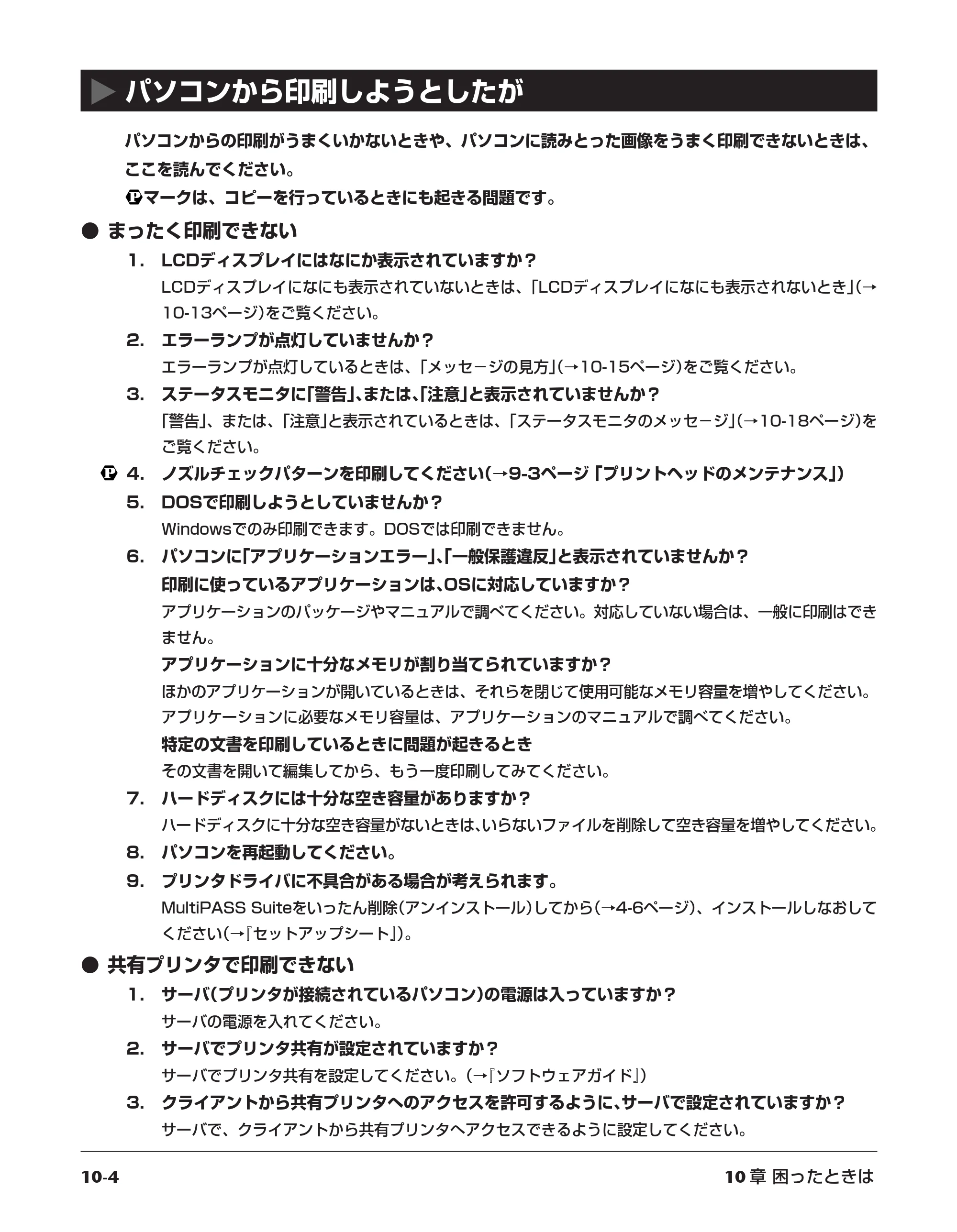 キヤノン PIXUS MP55 基本操作ガイド （PDF形式／11.16Mバイト） — 原本ページ — 90ページ