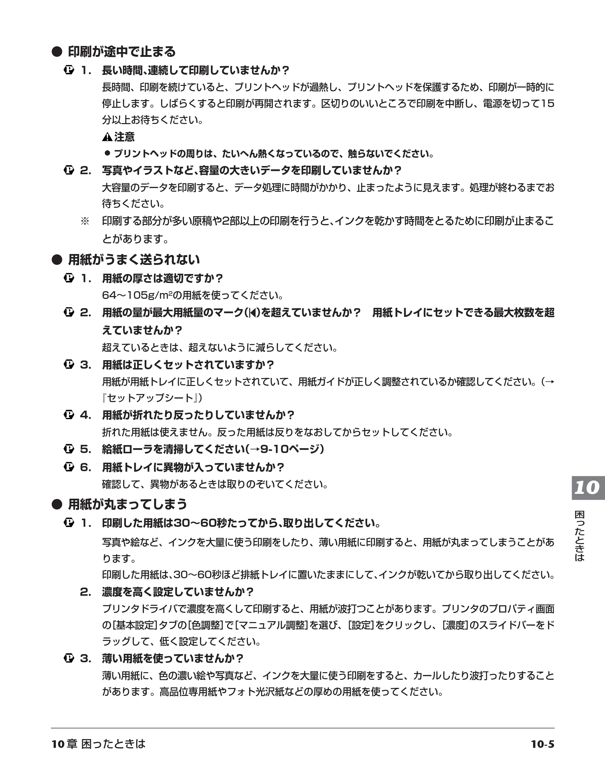 キヤノン PIXUS MP55 基本操作ガイド （PDF形式／11.16Mバイト） — 原本ページ — 91ページ