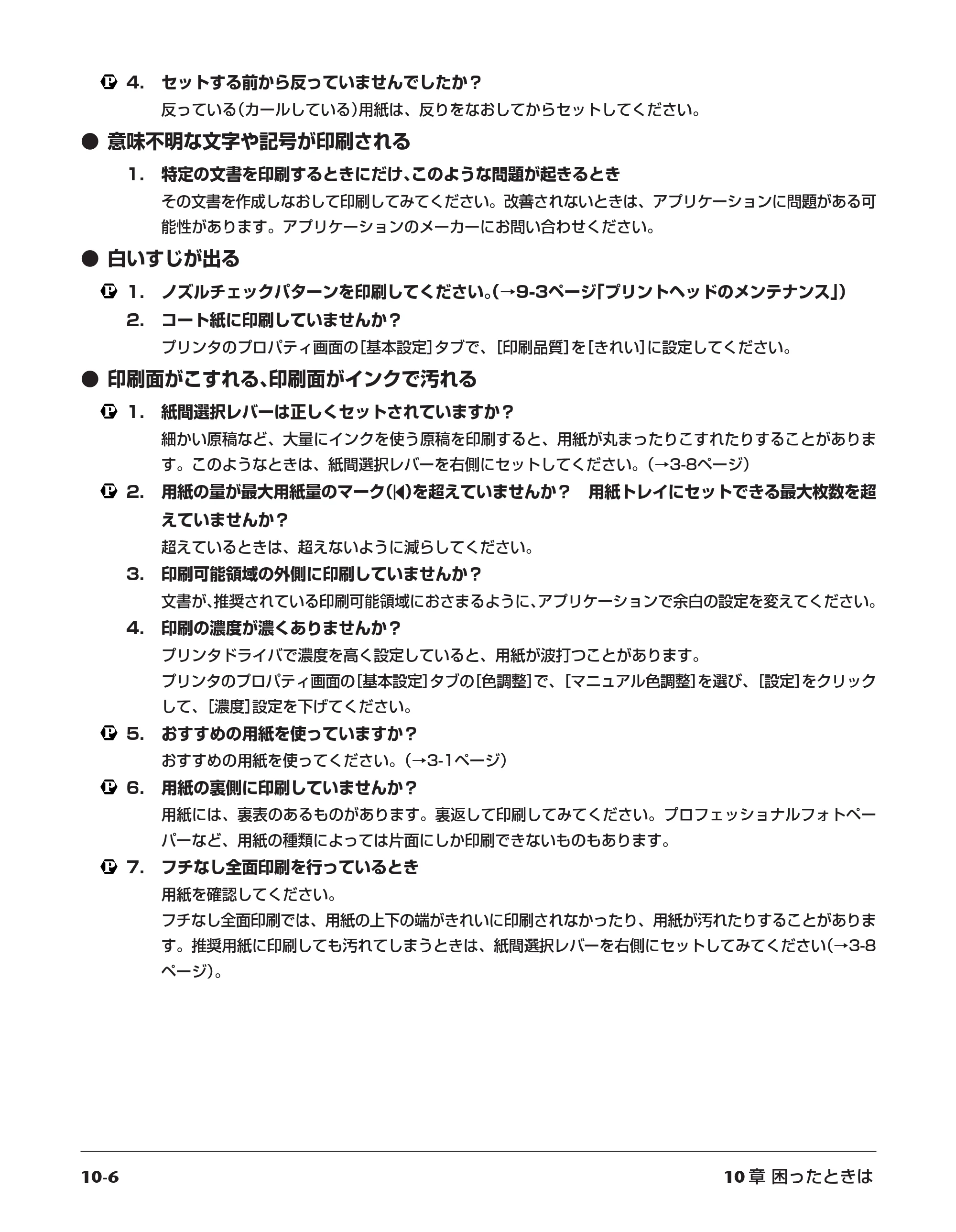 キヤノン PIXUS MP55 基本操作ガイド （PDF形式／11.16Mバイト） — 原本ページ — 92ページ