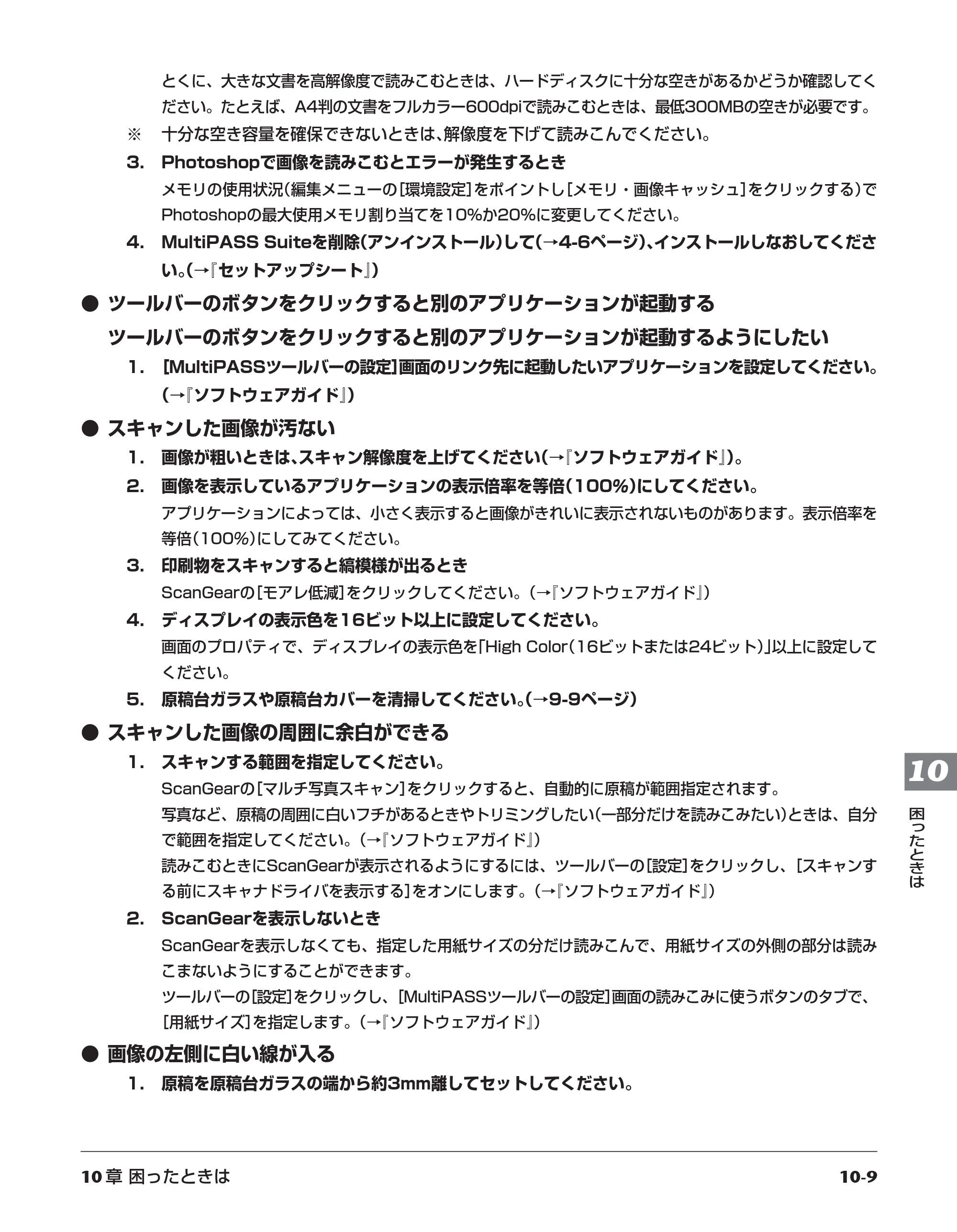 キヤノン PIXUS MP55 基本操作ガイド （PDF形式／11.16Mバイト） — 原本ページ — 95ページ