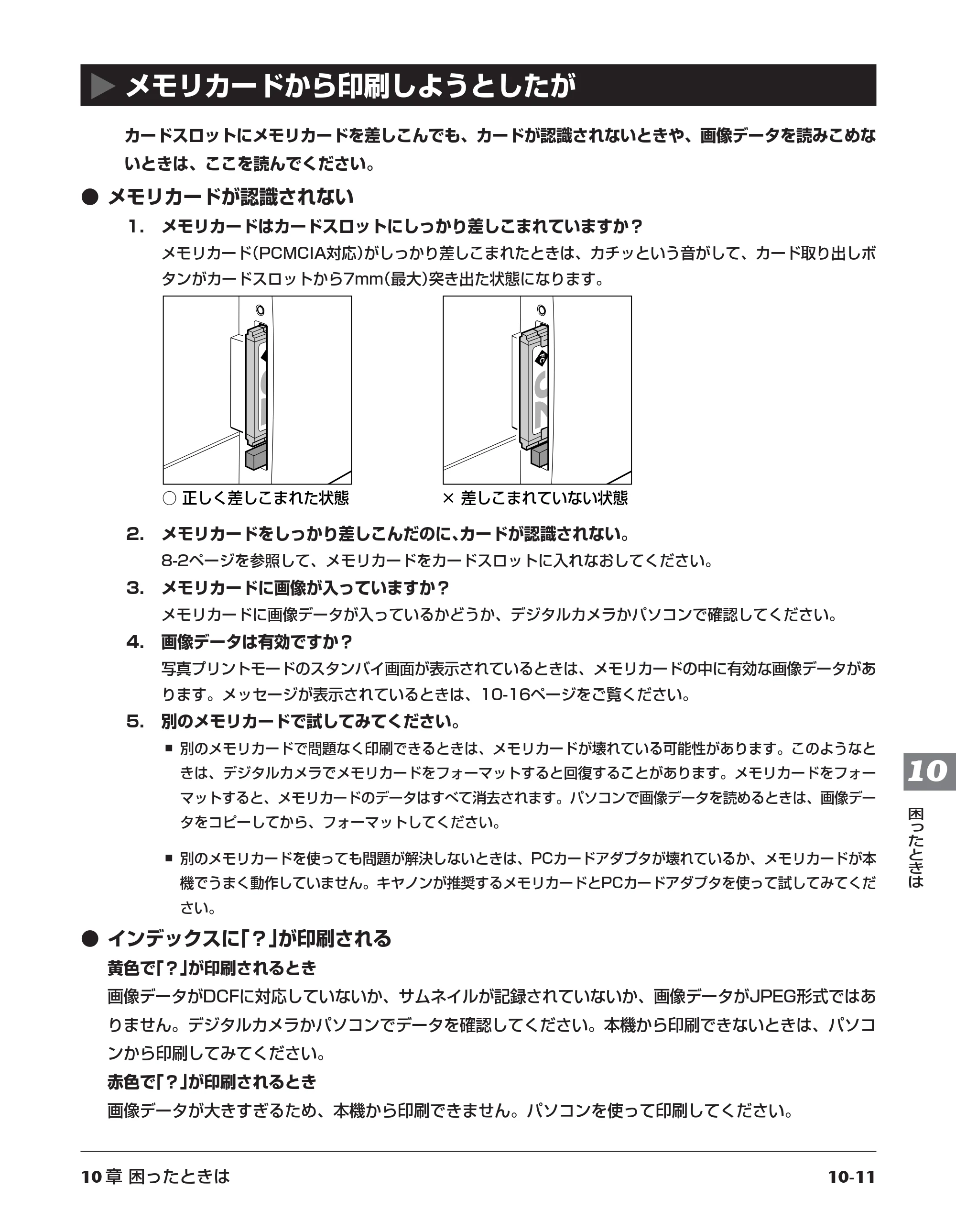 キヤノン PIXUS MP55 基本操作ガイド （PDF形式／11.16Mバイト） — 原本ページ — 97ページ