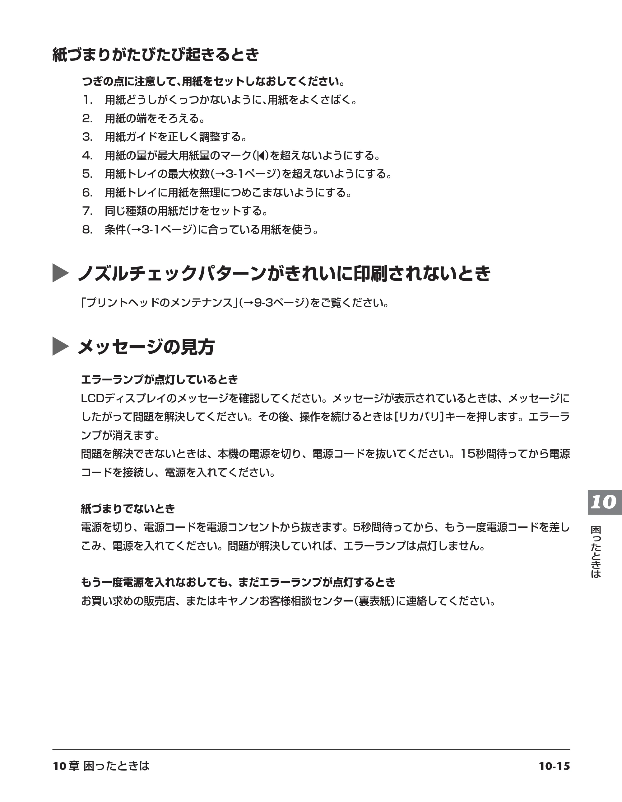 キヤノン PIXUS MP55 基本操作ガイド （PDF形式／11.16Mバイト） — 原本ページ — 101ページ