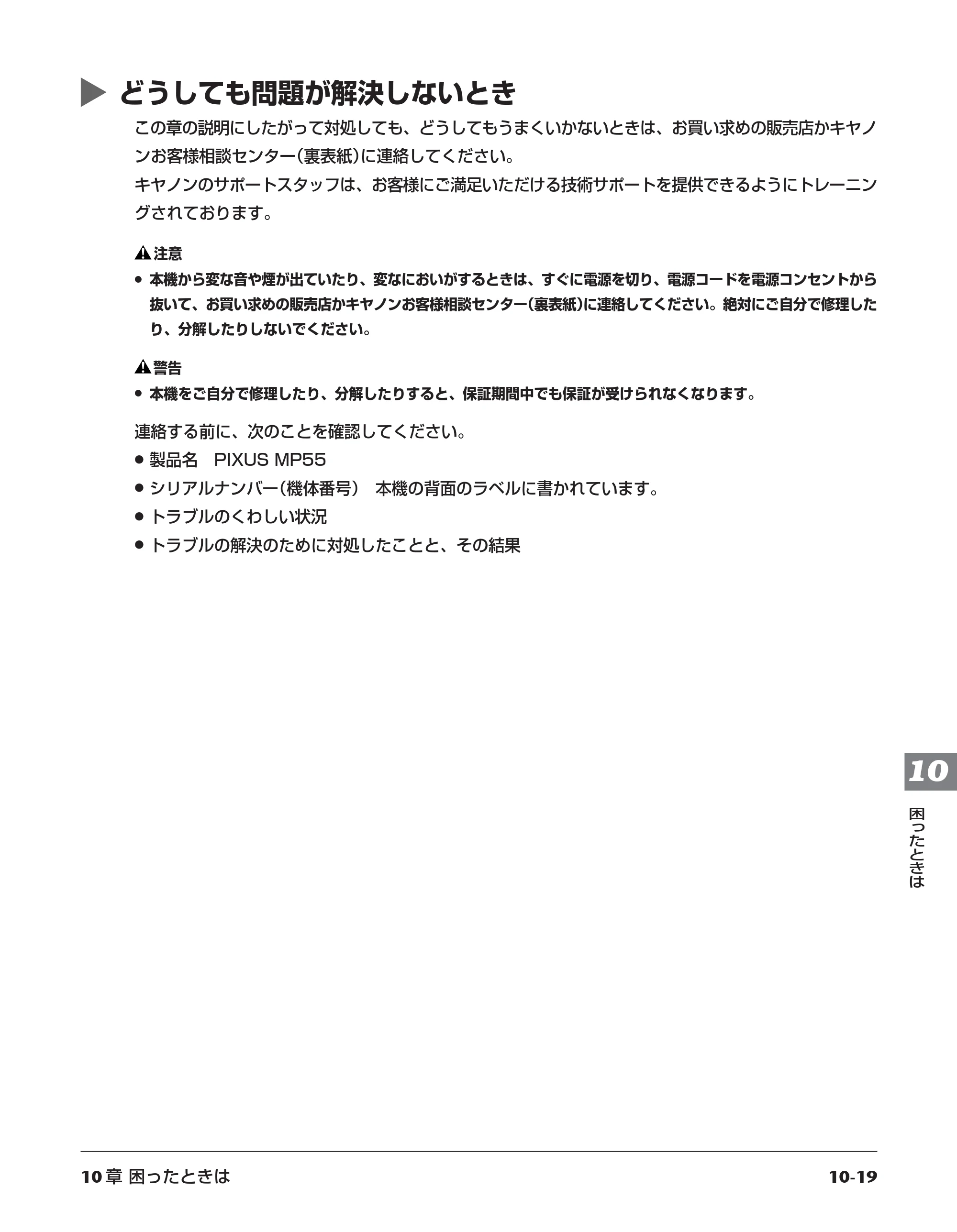 キヤノン PIXUS MP55 基本操作ガイド （PDF形式／11.16Mバイト） — 原本ページ — 105ページ
