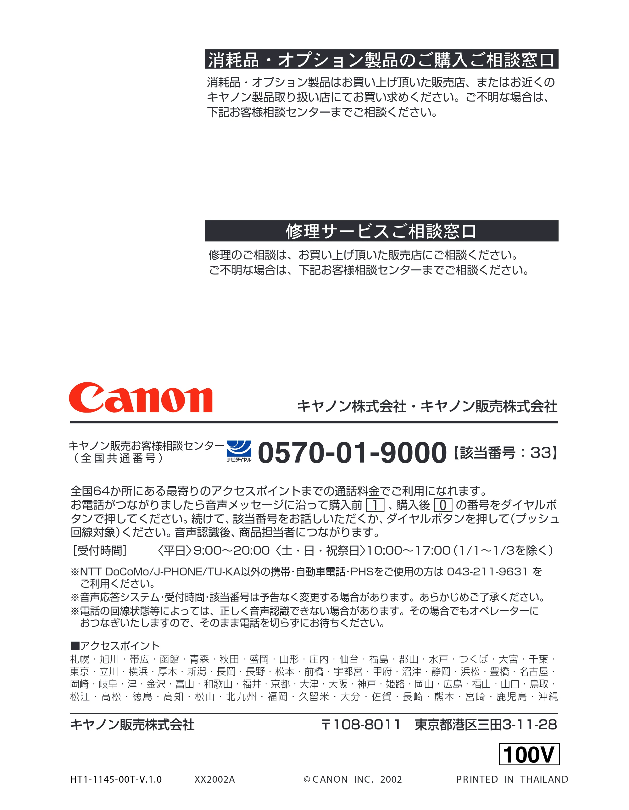 キヤノン PIXUS MP55 基本操作ガイド （PDF形式／11.16Mバイト） — 原本ページ — 125ページ