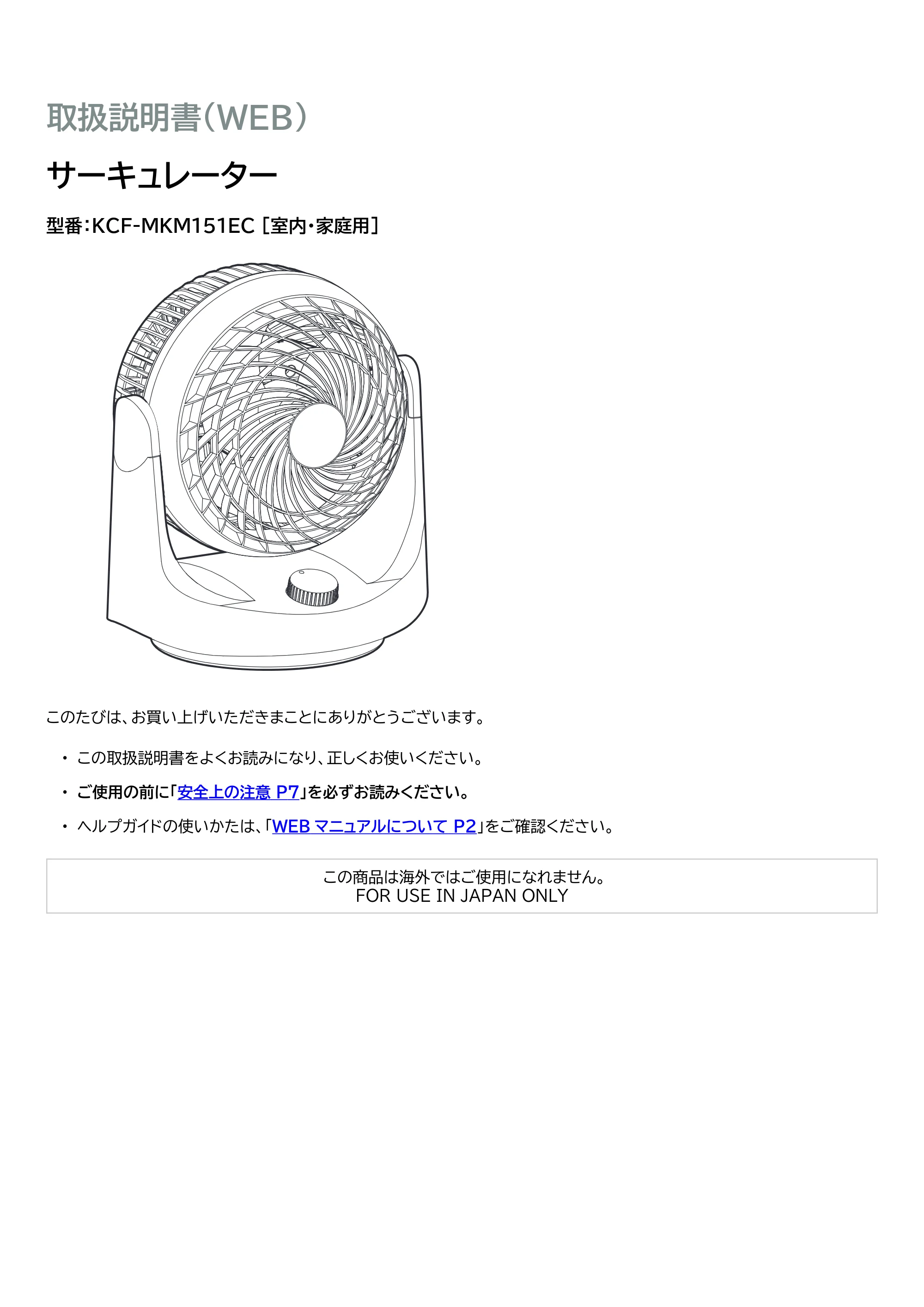 アイリスオーヤマ KCF-MKM151EC 取扱説明書 — 原本ページ — 1ページ