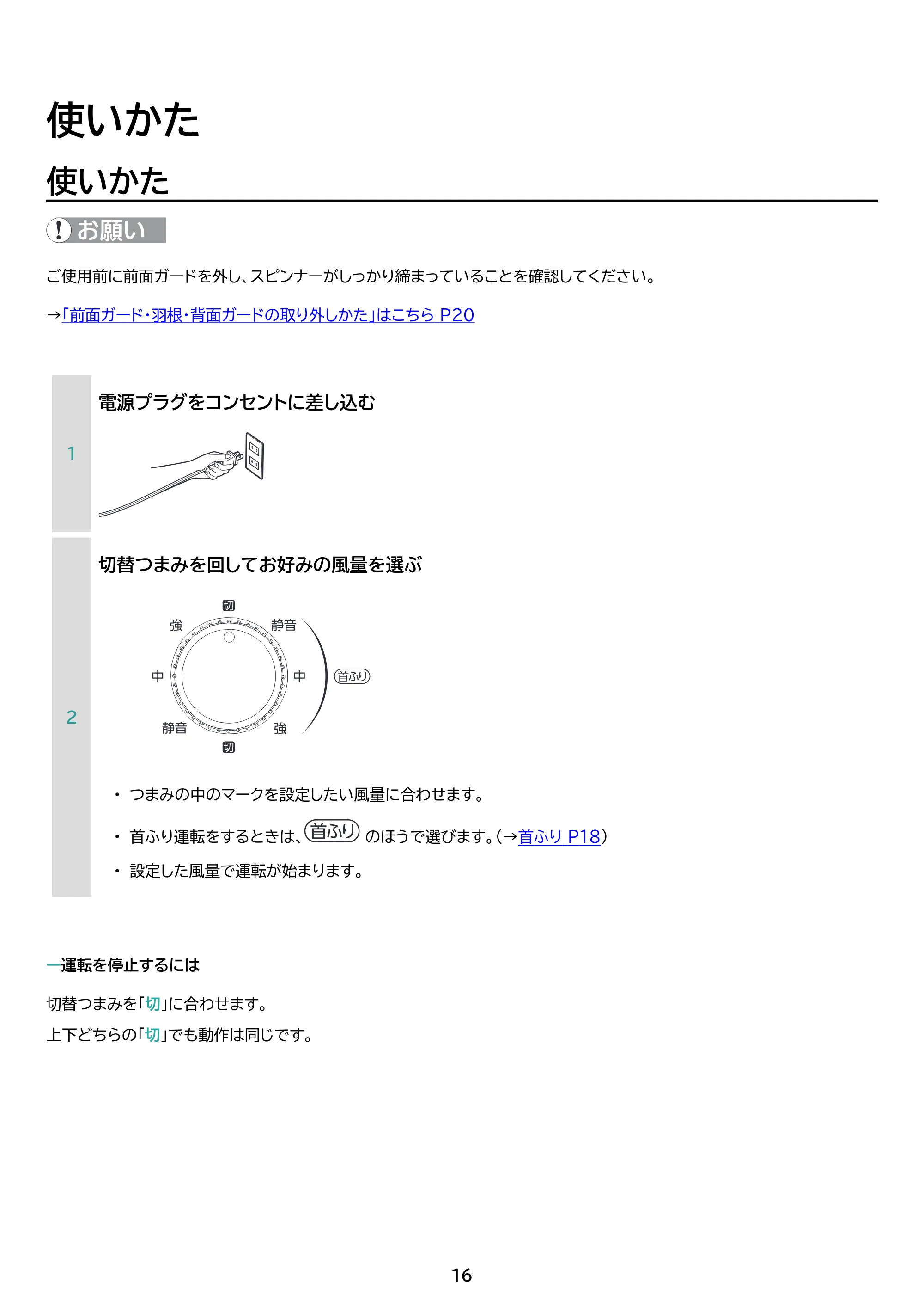 アイリスオーヤマ KCF-MKM151EC 取扱説明書 — 原本ページ — 16ページ