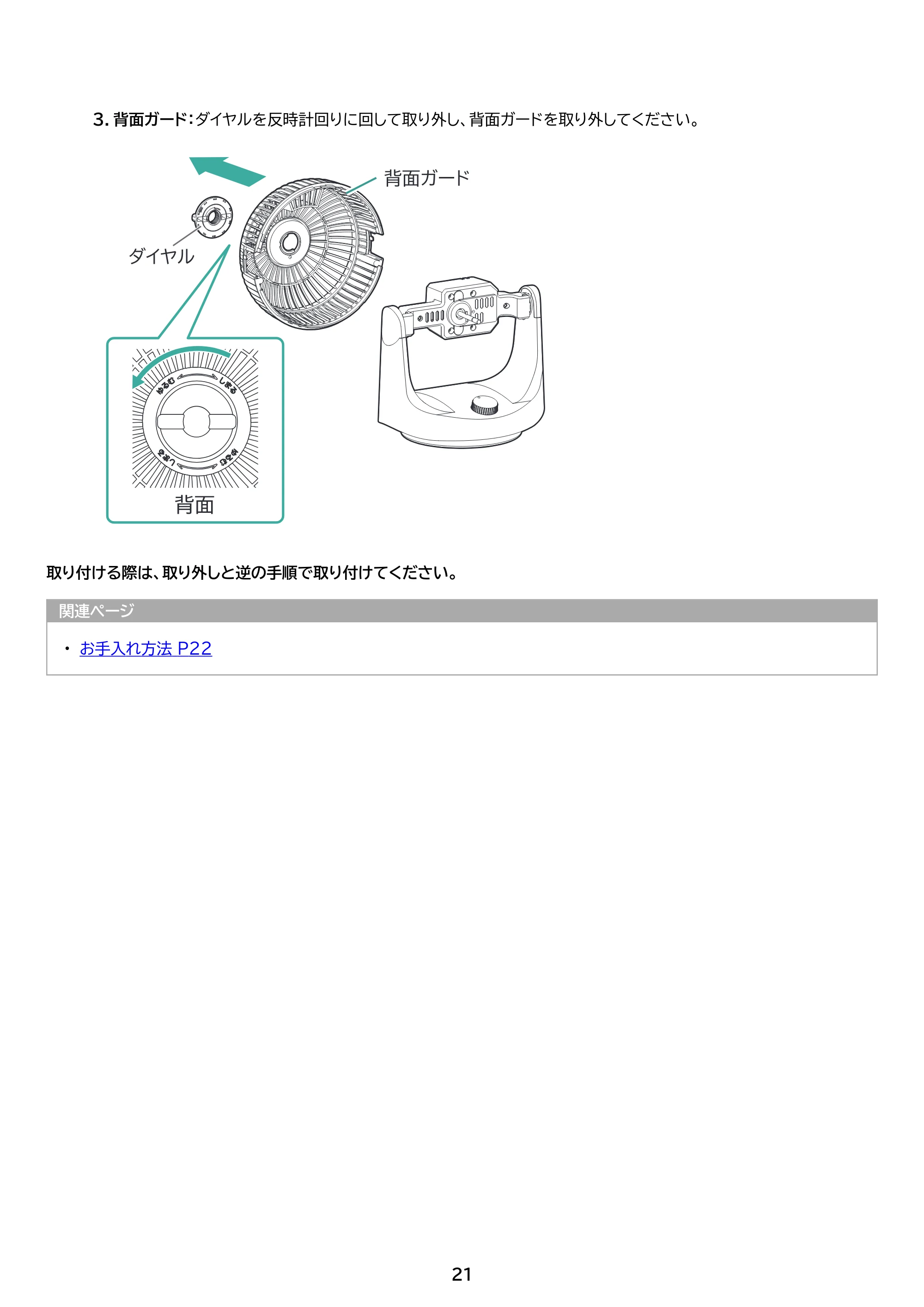 アイリスオーヤマ KCF-MKM151EC 取扱説明書 — 原本ページ — 21ページ