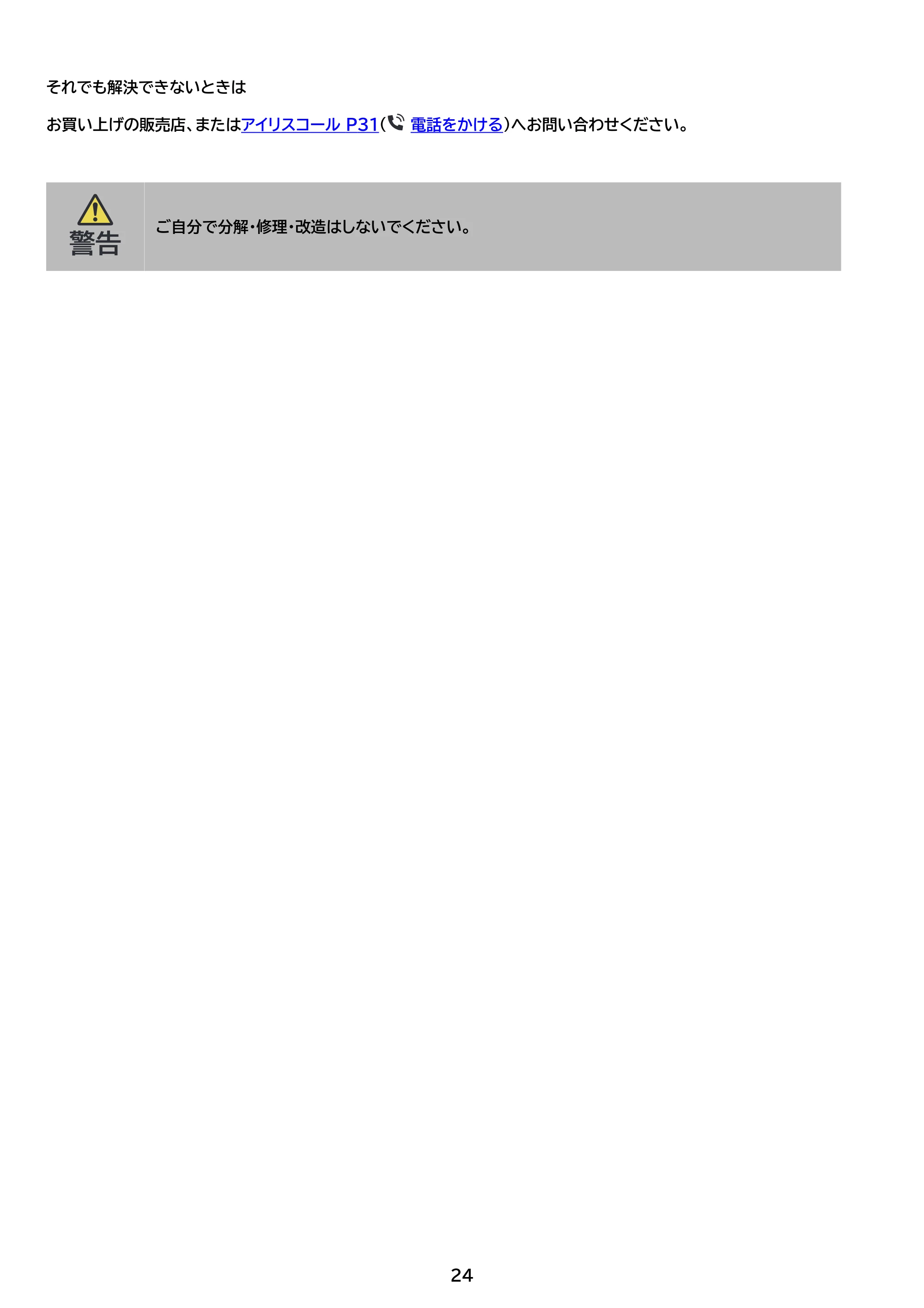 アイリスオーヤマ KCF-MKM151EC 取扱説明書 — 原本ページ — 24ページ