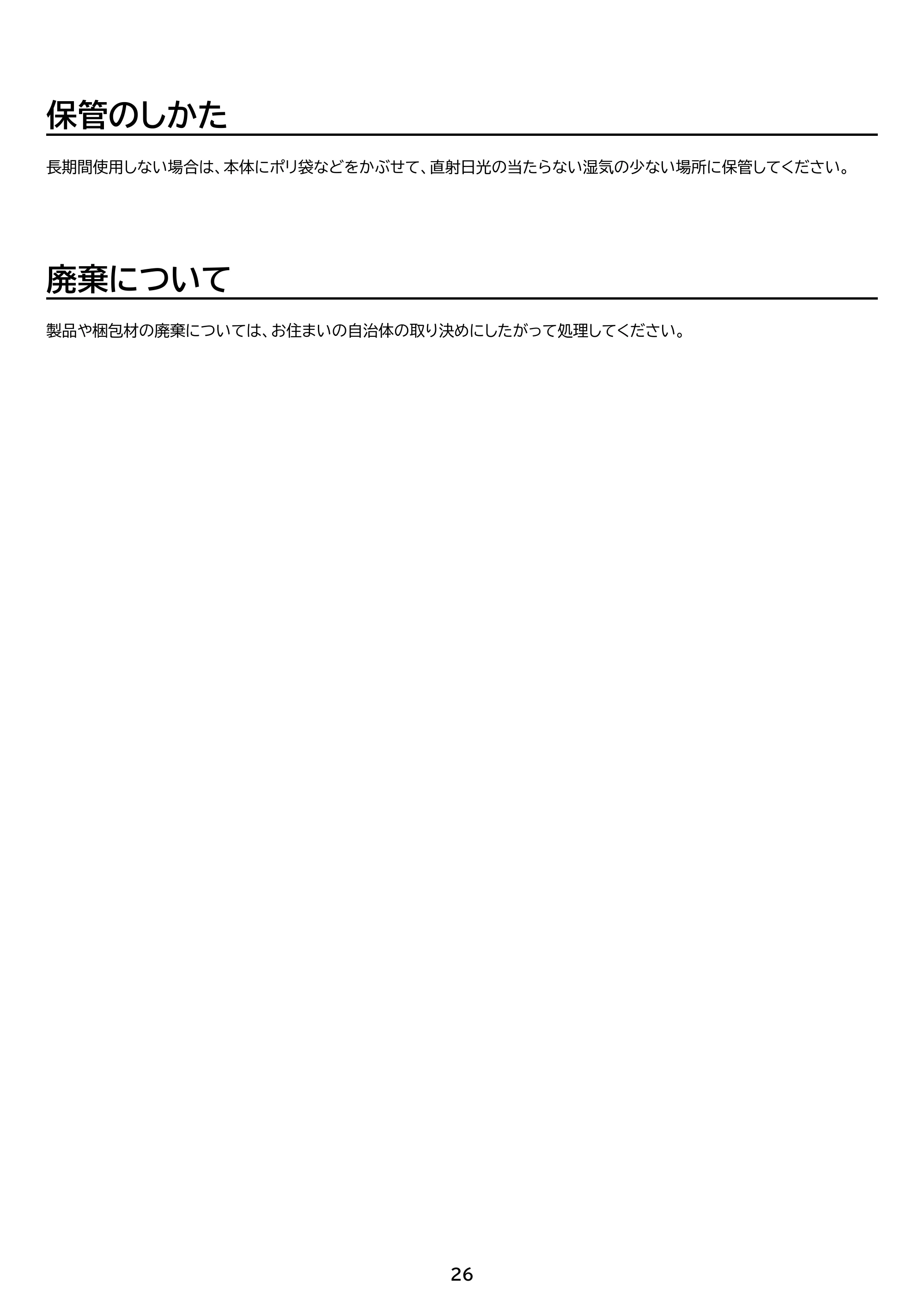 アイリスオーヤマ KCF-MKM151EC 取扱説明書 — 原本ページ — 26ページ