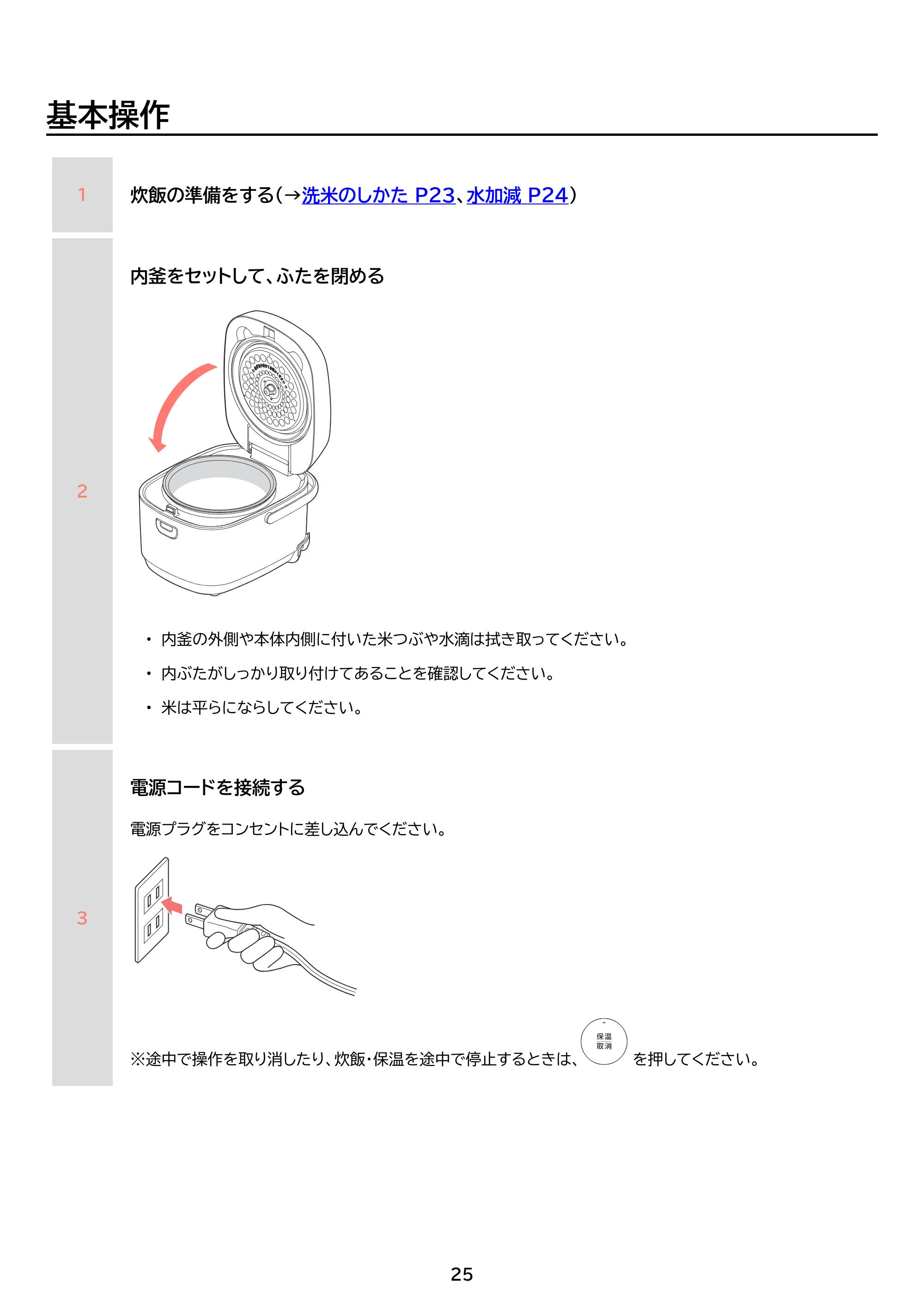 アイリスオーヤマ RC-BMA50 取扱説明書 — 原本ページ — 25ページ