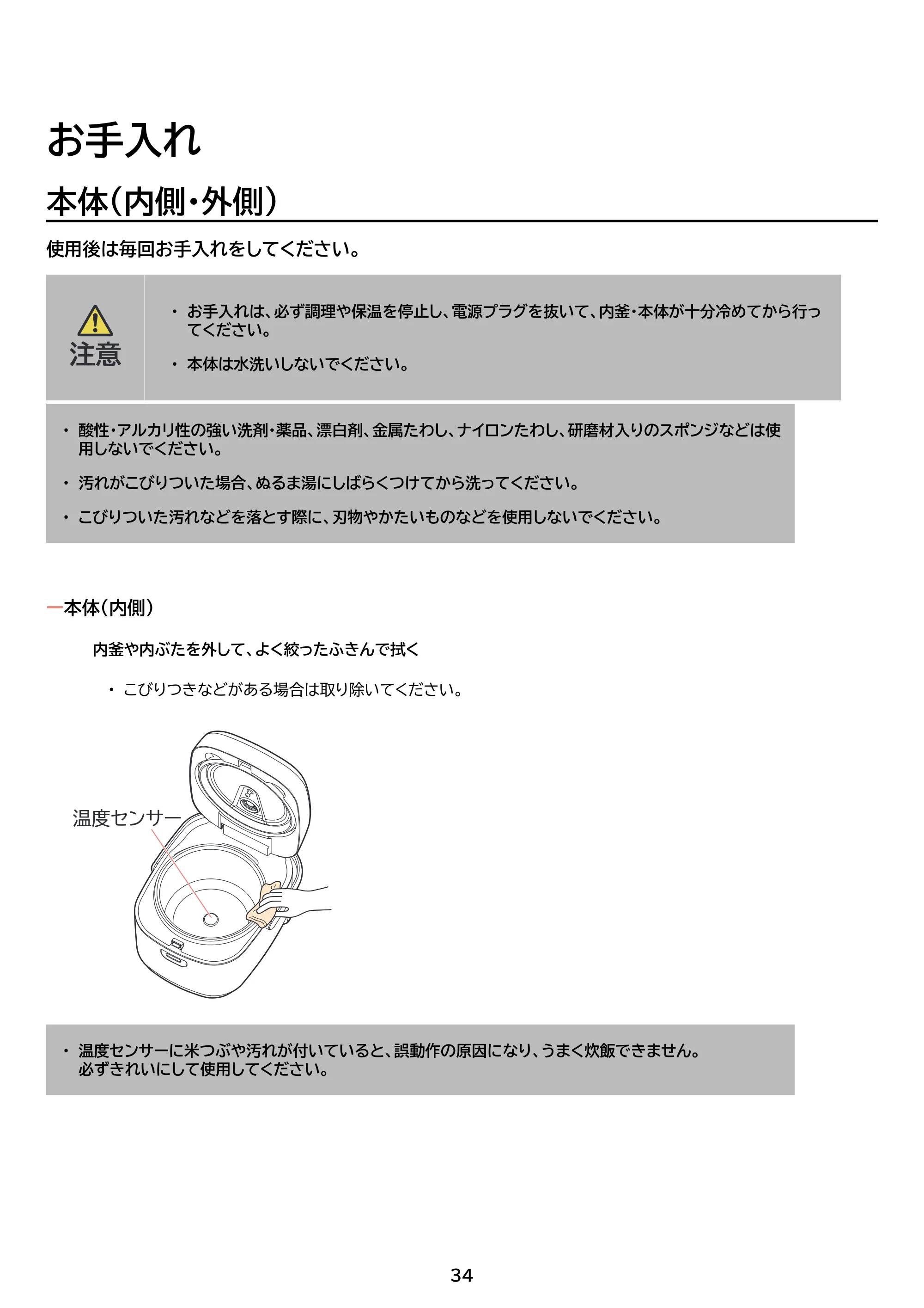アイリスオーヤマ RC-BMA50 取扱説明書 — 原本ページ — 34ページ