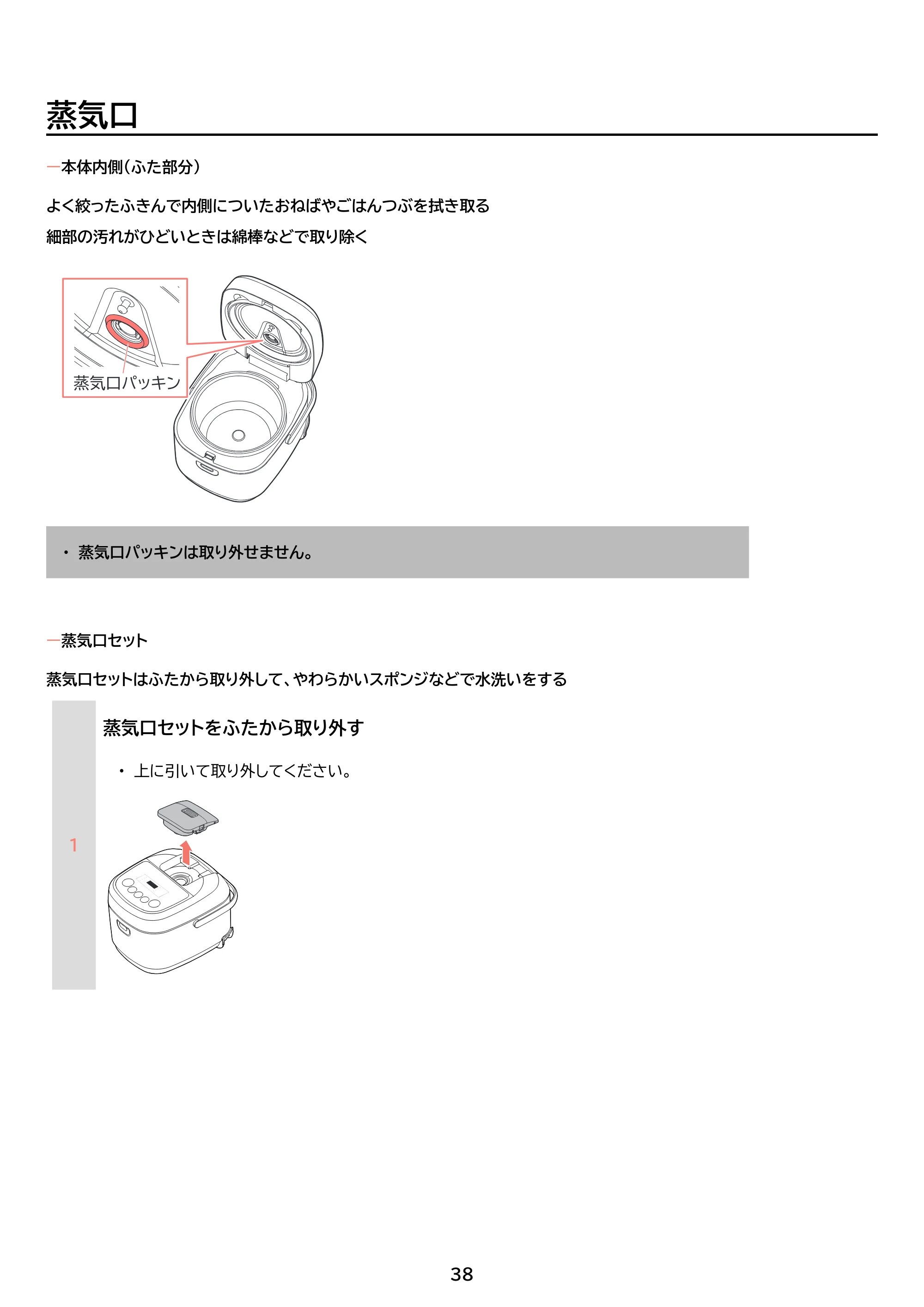 アイリスオーヤマ RC-BMA50 取扱説明書 — 原本ページ — 38ページ