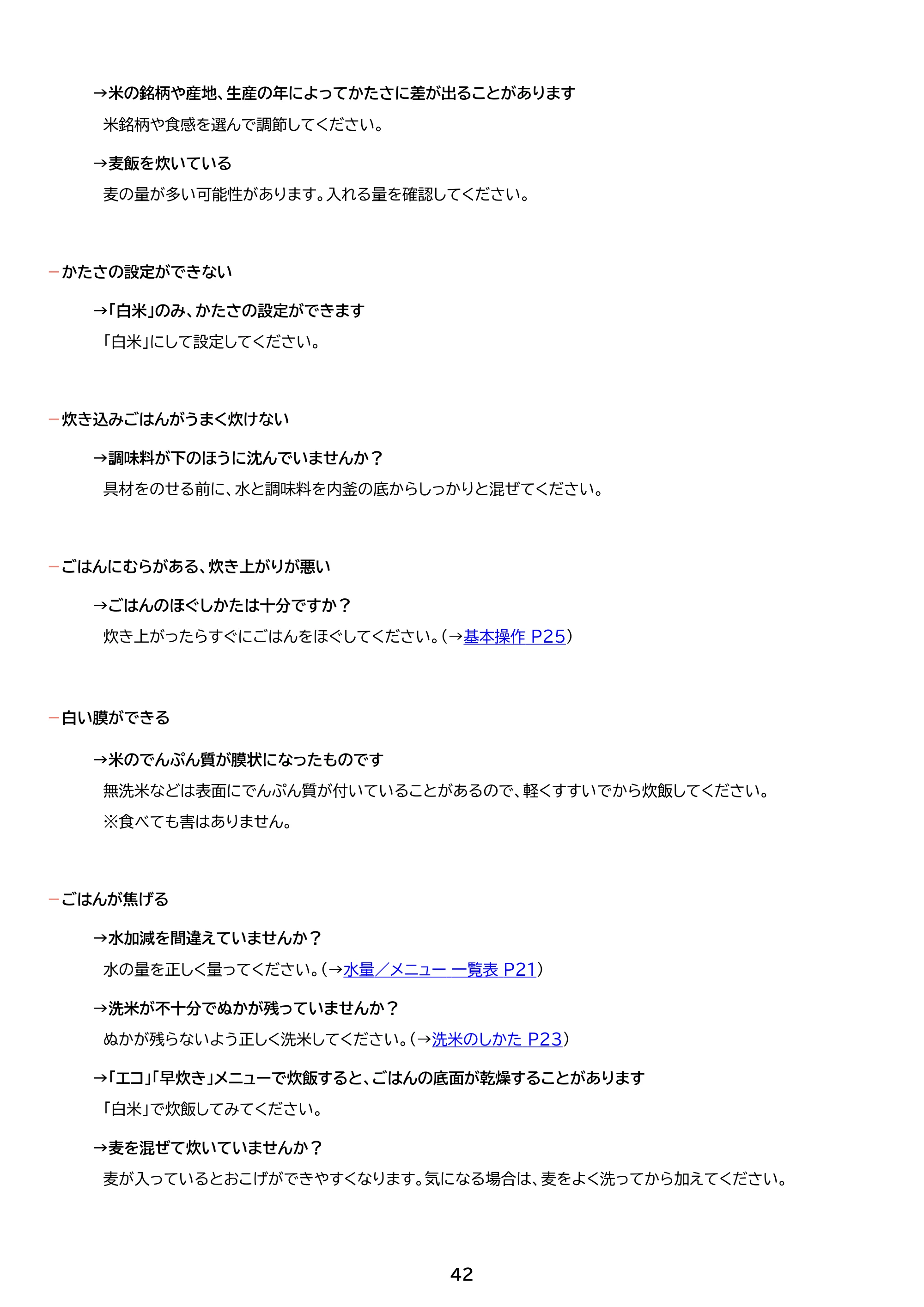 アイリスオーヤマ RC-BMA50 取扱説明書 — 原本ページ — 42ページ