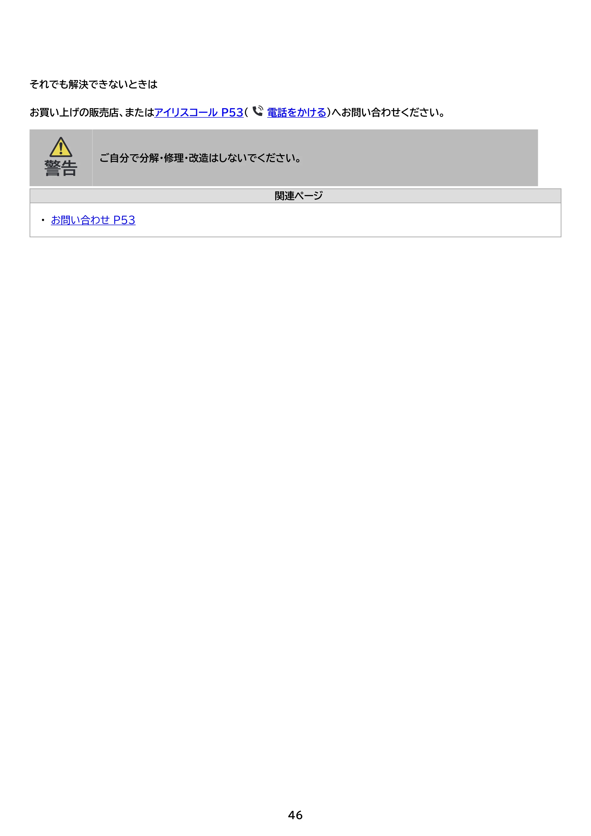 アイリスオーヤマ RC-BMA50 取扱説明書 — 原本ページ — 46ページ