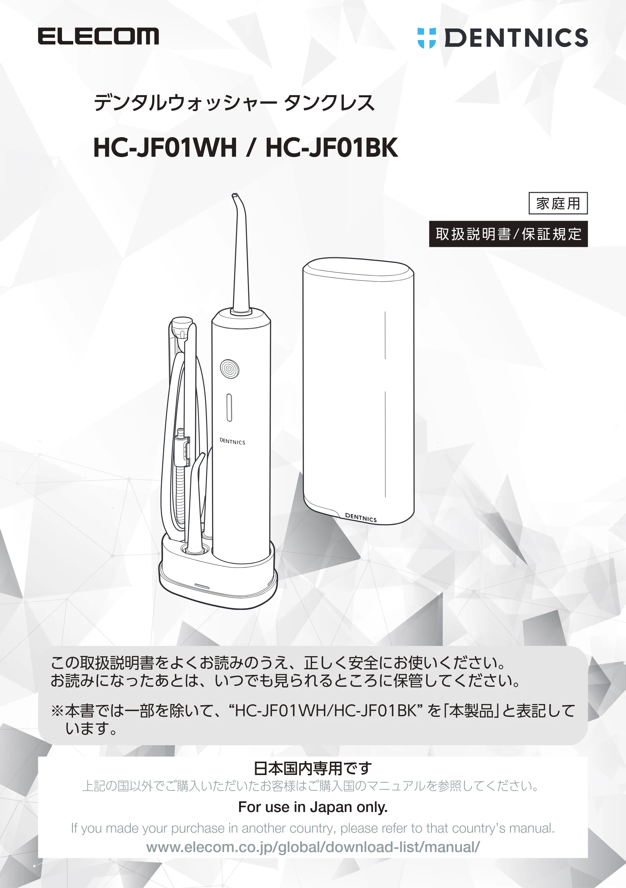 エレコム HC-JF01BK / HC-JF01WH 取扱説明書 — 原本ページ — 1ページ