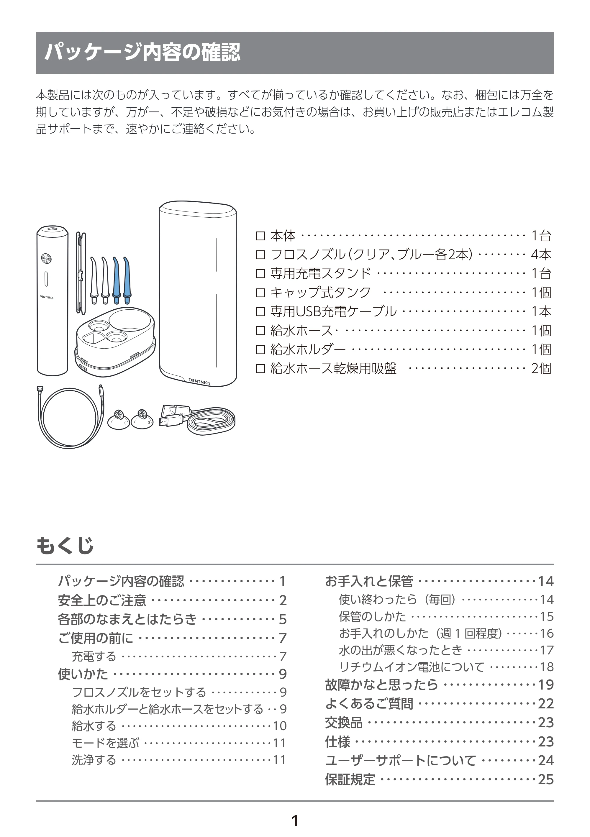 エレコム HC-JF01BK / HC-JF01WH 取扱説明書 — パッケージ内容の確認 — 原本ページ — 2ページ