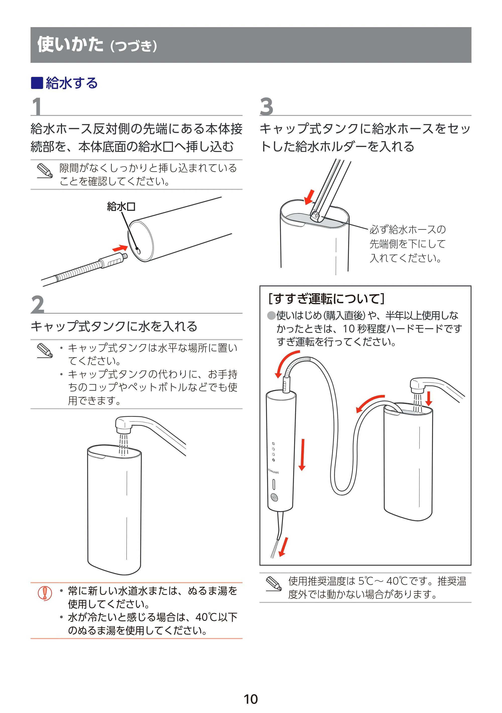 エレコム HC-JF01BK / HC-JF01WH 取扱説明書 — 給水する — 原本ページ — 11ページ