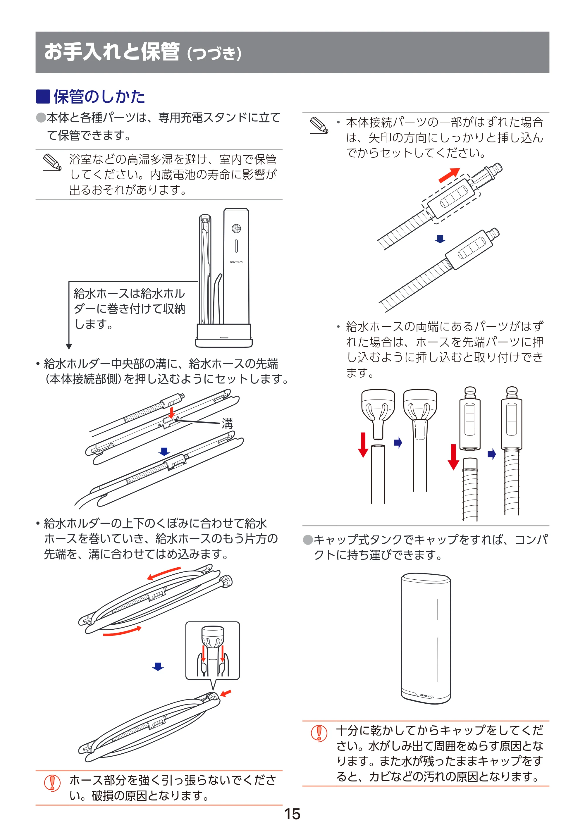 エレコム HC-JF01BK / HC-JF01WH 取扱説明書 — 保管のしかた — 原本ページ — 16ページ