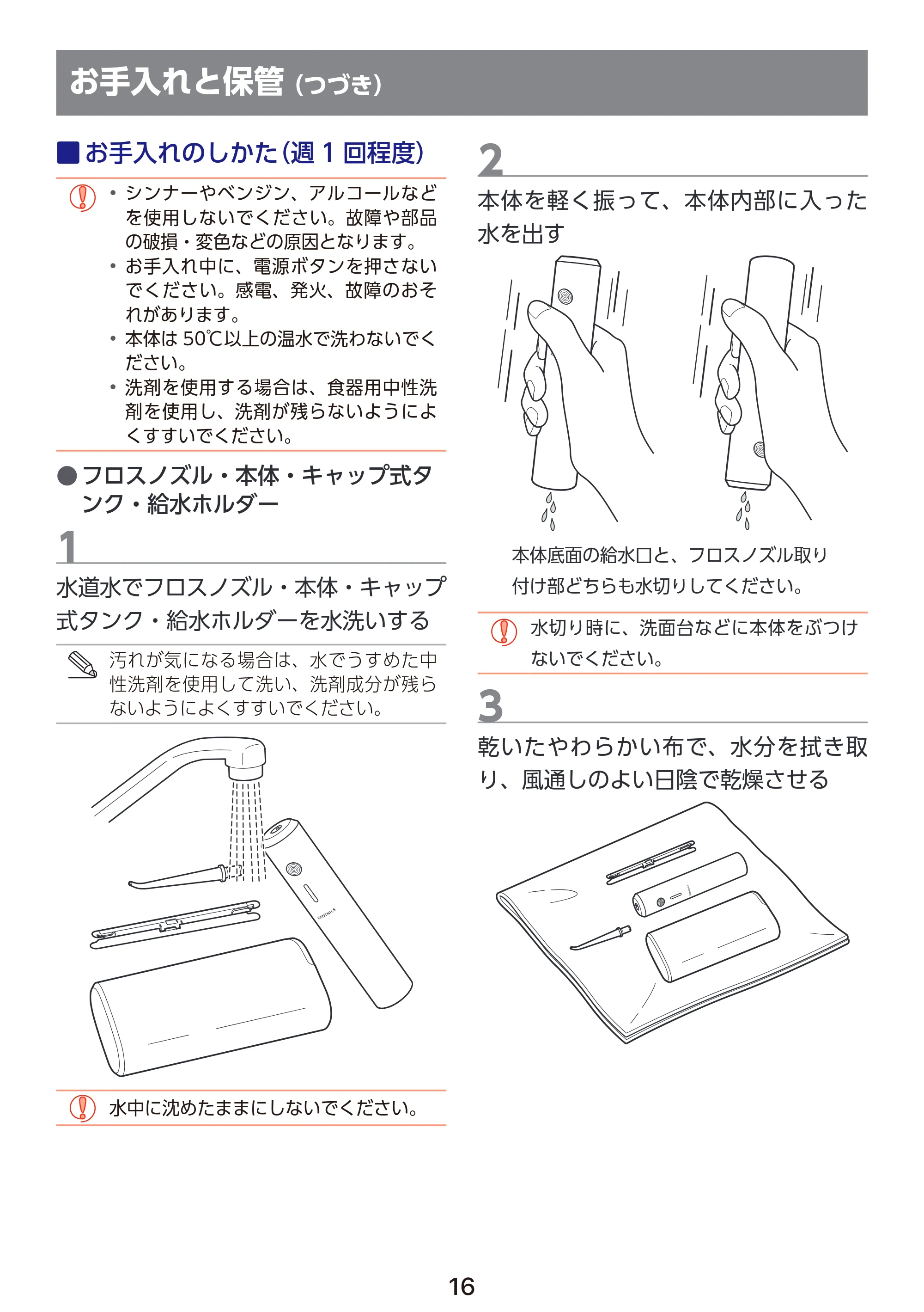 エレコム HC-JF01BK / HC-JF01WH 取扱説明書 — お手入れのしかた（週1回程度） — 原本ページ — 17ページ