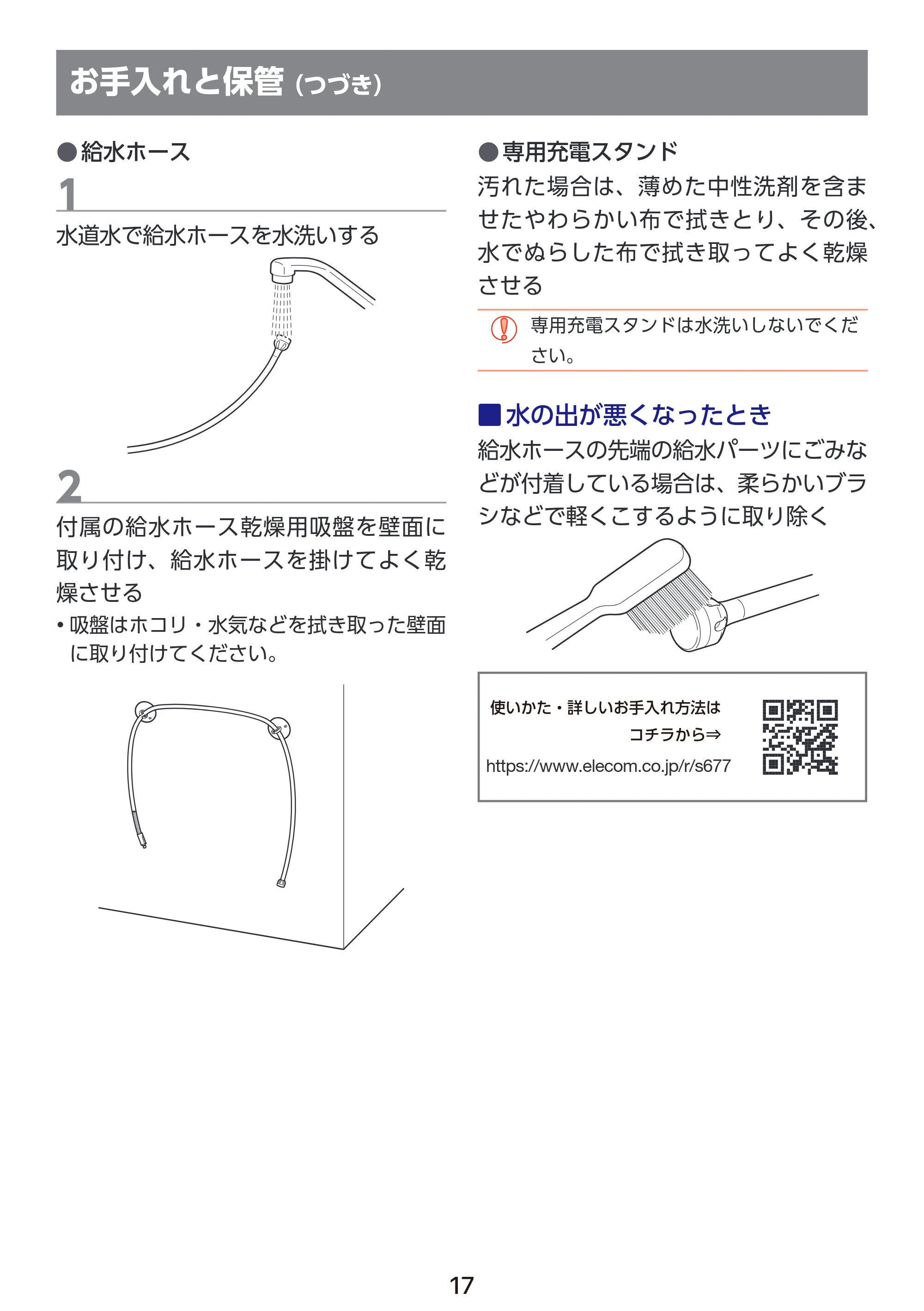 エレコム HC-JF01BK / HC-JF01WH 取扱説明書 — 水の出が悪くなったとき — 原本ページ — 18ページ