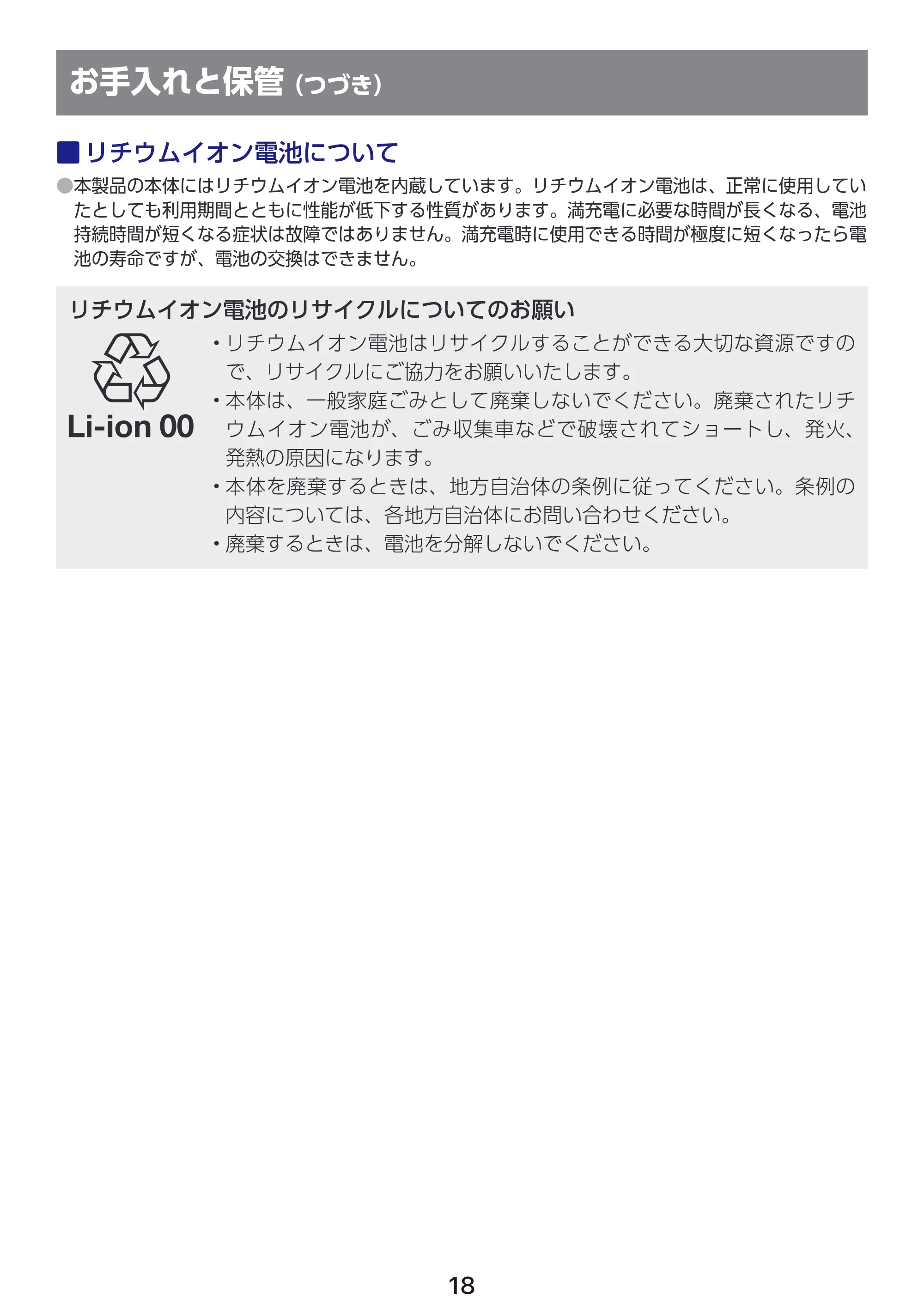 エレコム HC-JF01BK / HC-JF01WH 取扱説明書 — リチウムイオン電池について — 原本ページ — 19ページ