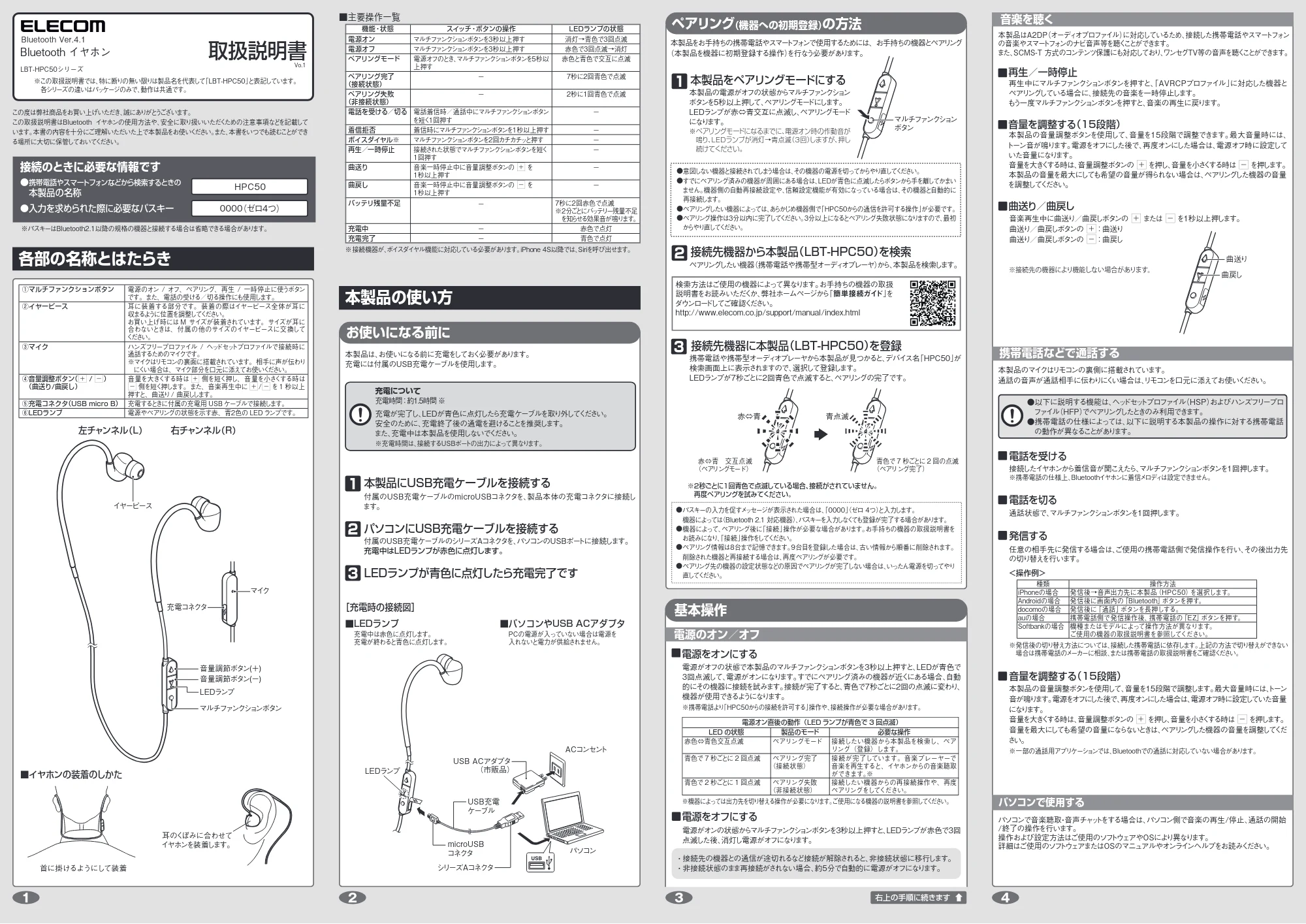 エレコム LBT-C/HPC50MPBK / LBT-C/HPC50MPWH 取扱説明書 — LBT-HPC50_UM_01_Web — 原本ページ — 1ページ