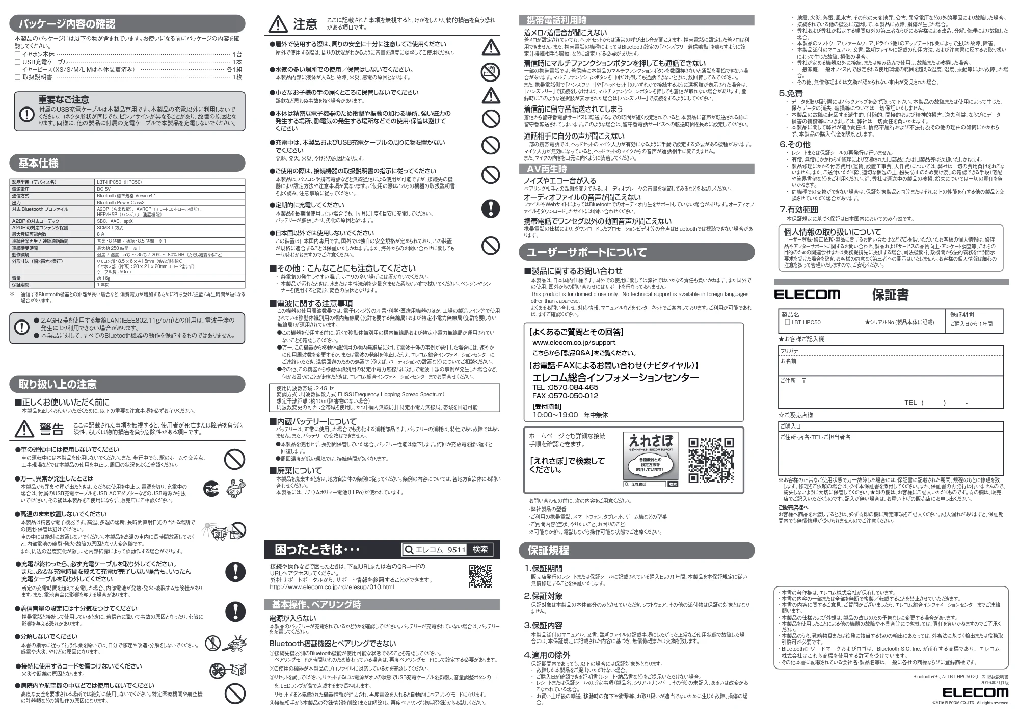 エレコム LBT-C/HPC50MPBK / LBT-C/HPC50MPWH 取扱説明書 — LBT-HPC50_UM_02_Web — 原本ページ — 2ページ