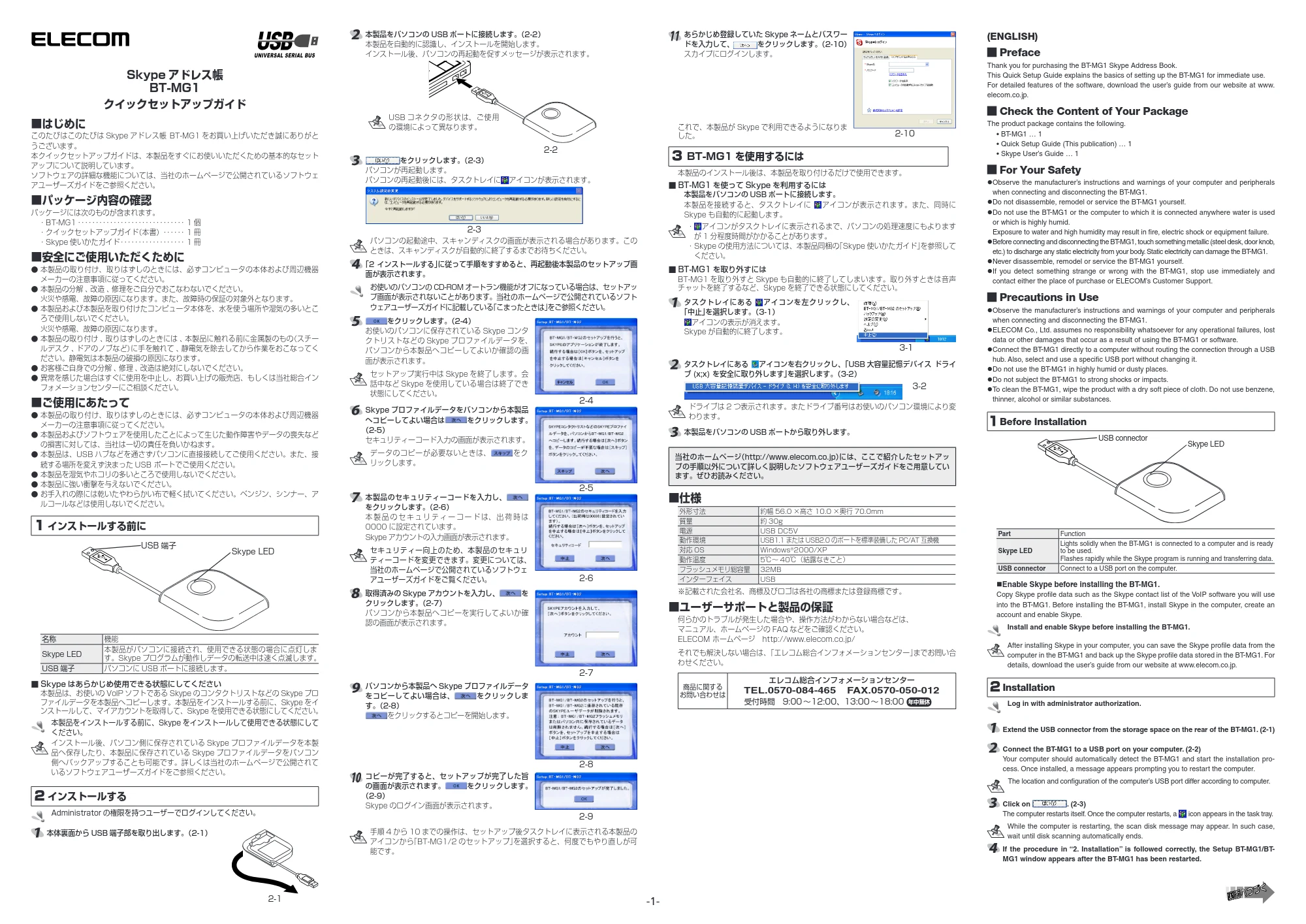 エレコム BT-MG1 クイックセットアップガイド — 原本ページ — 1ページ