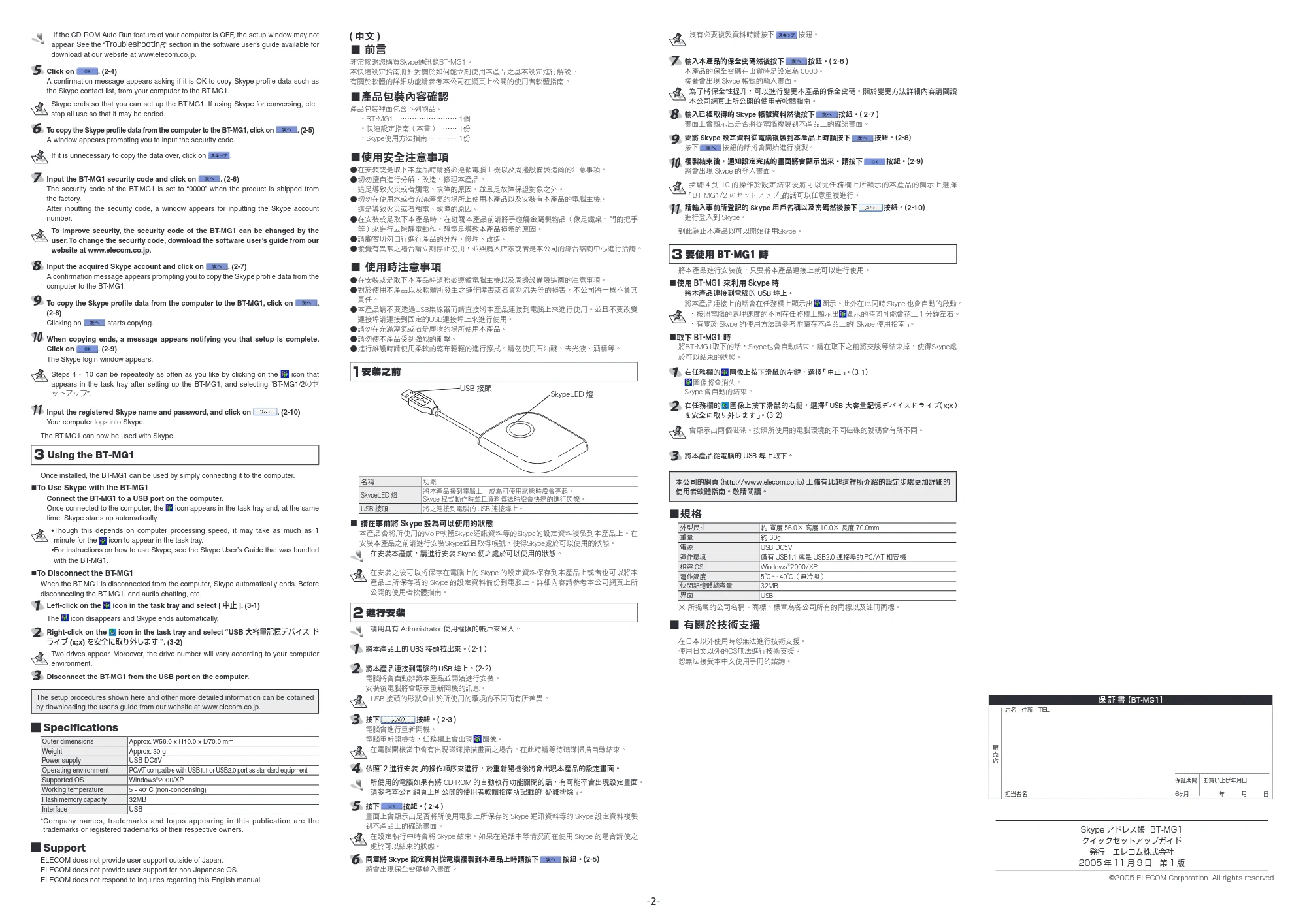 エレコム BT-MG1 クイックセットアップガイド — 原本ページ — 2ページ