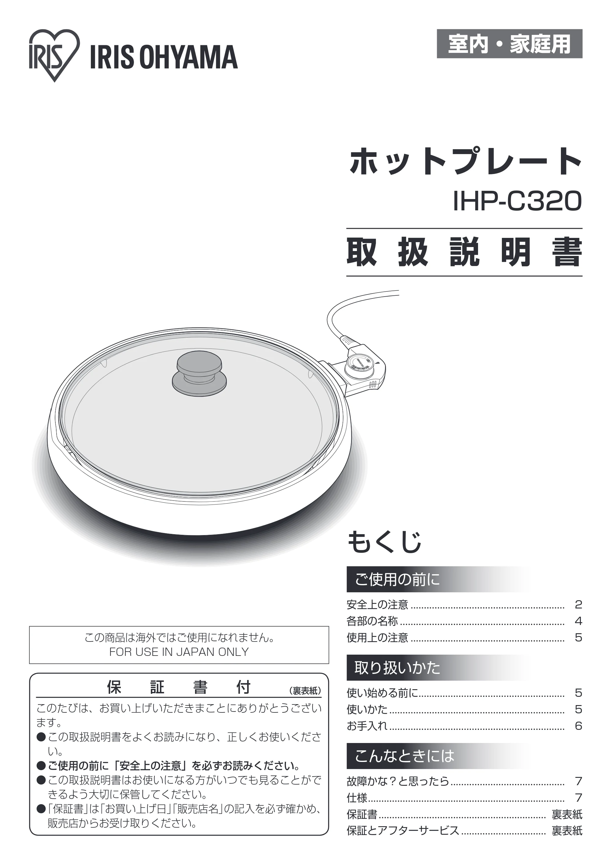 アイリスオーヤマ IHP-C320 取扱説明書 — 原本ページ — 2ページ