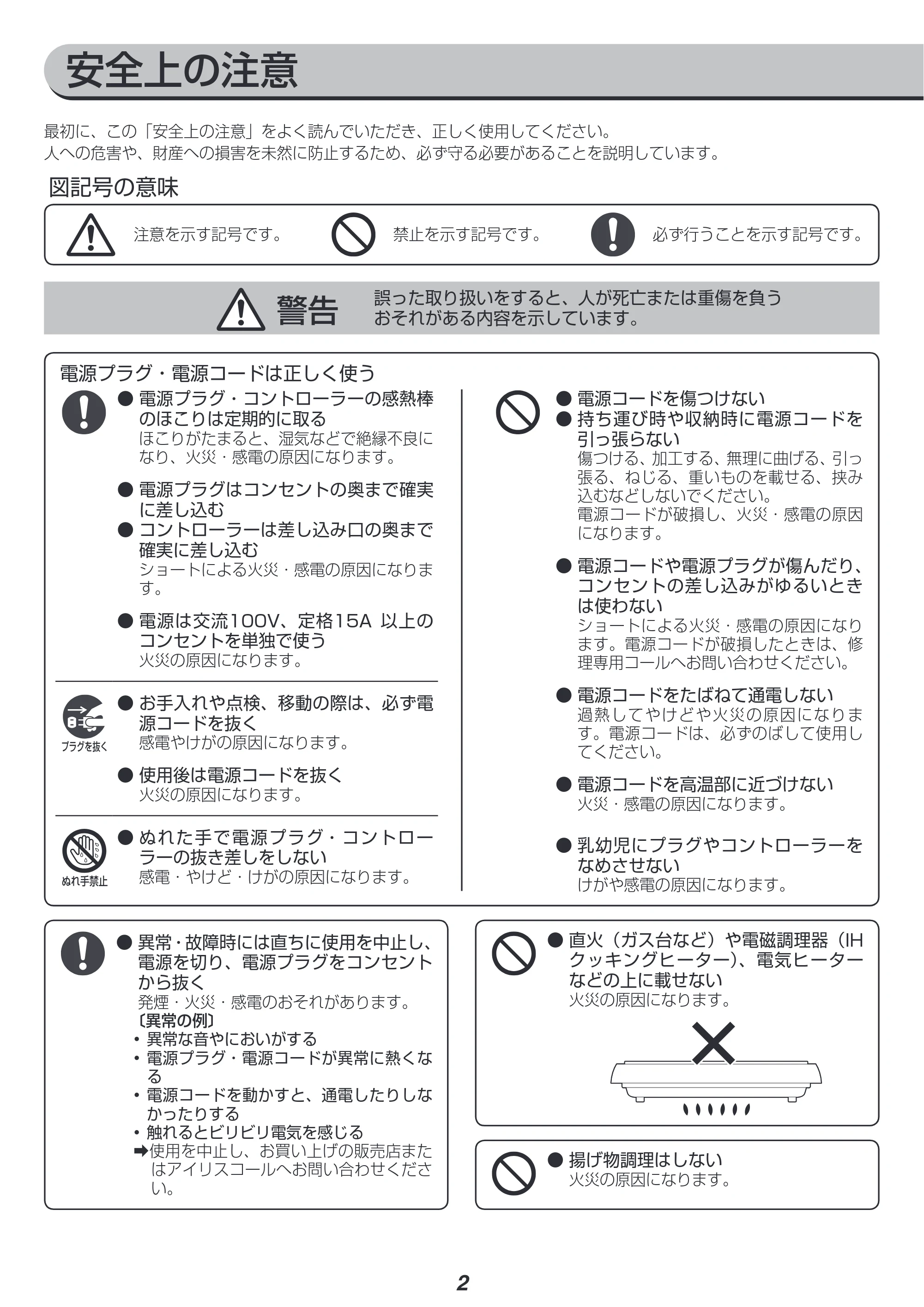 アイリスオーヤマ IHP-C320 取扱説明書 — 原本ページ — 3ページ