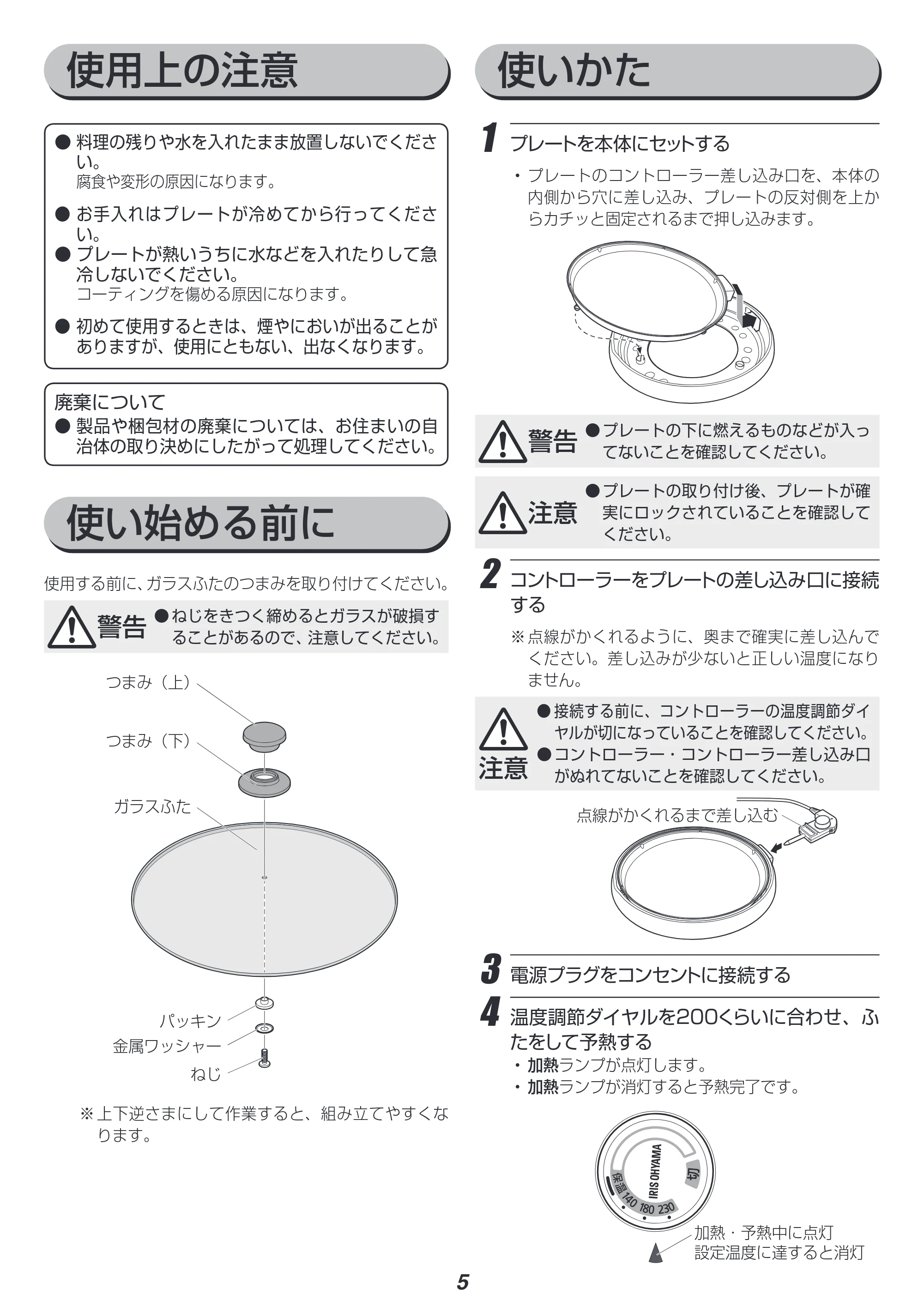アイリスオーヤマ IHP-C320 取扱説明書 — 原本ページ — 6ページ