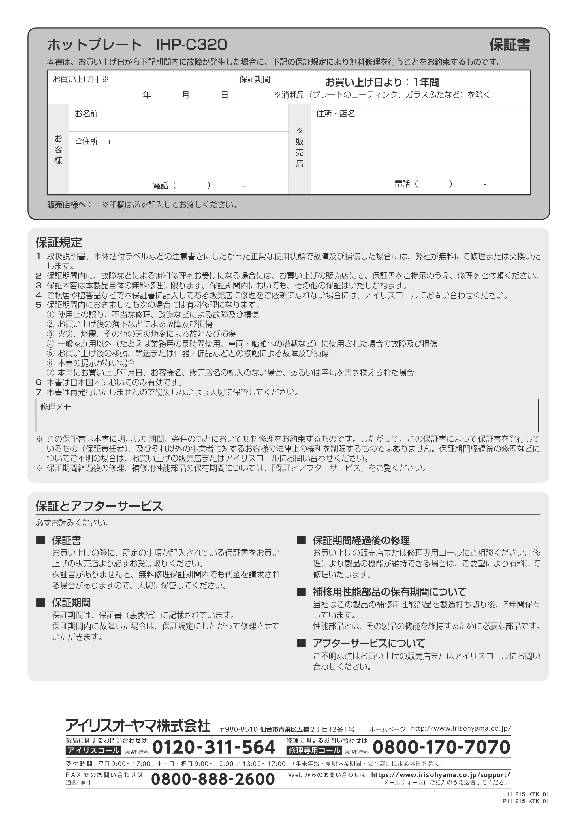 アイリスオーヤマ IHP-C320 取扱説明書 — 原本ページ — 9ページ