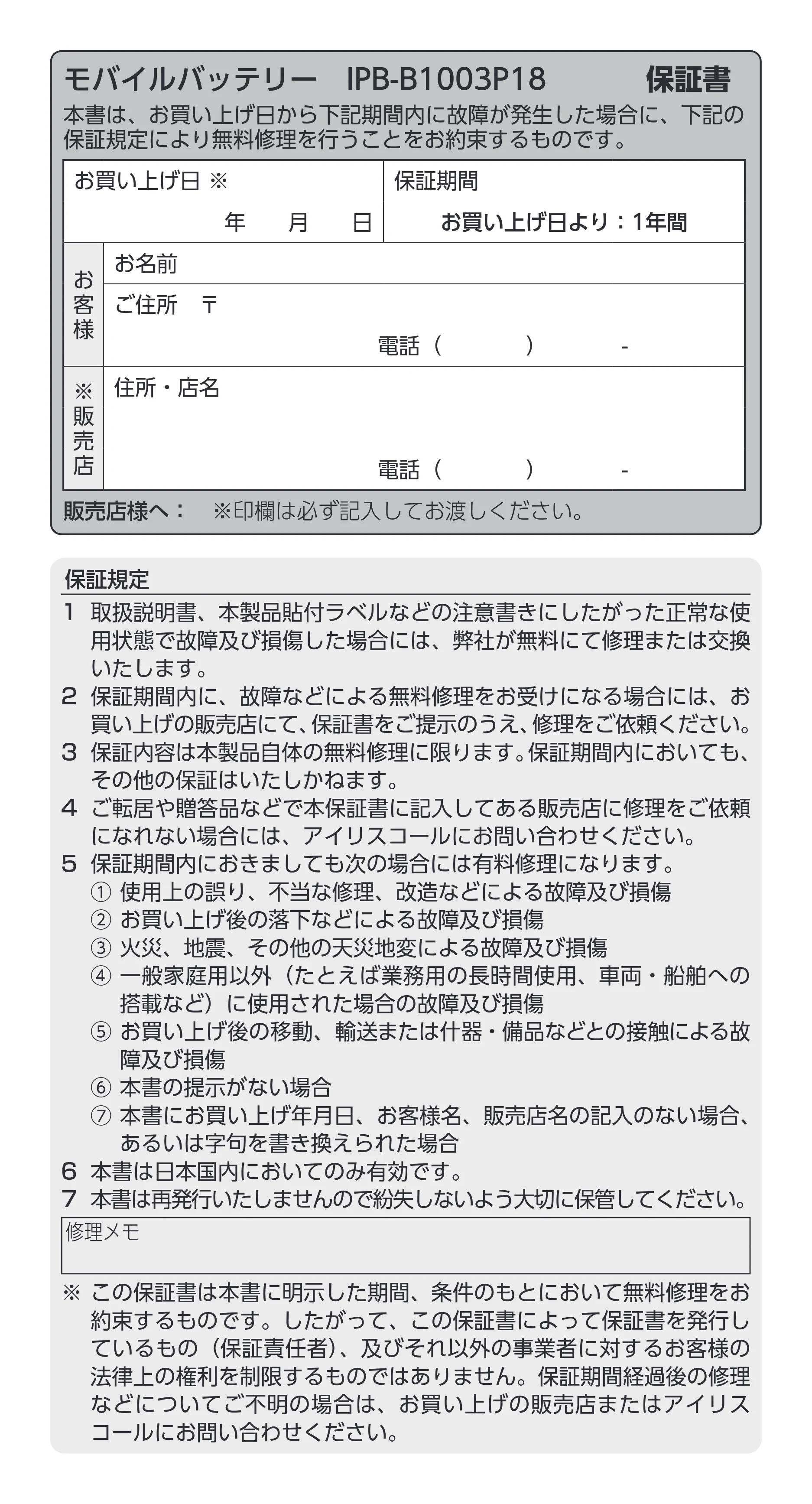 アイリスオーヤマ IPB-B1003P18 取扱説明書 — 原本ページ — 6ページ