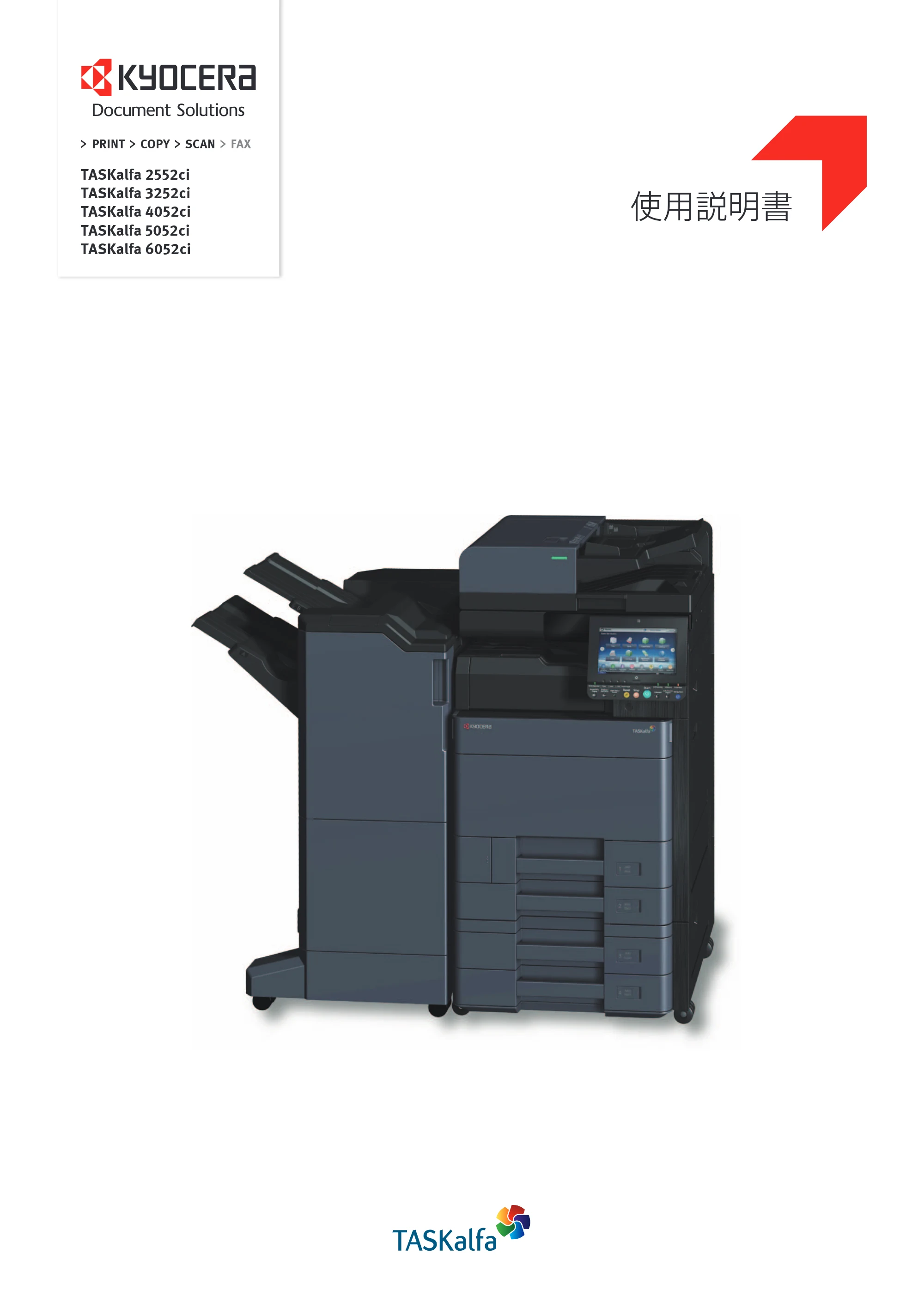 京セラ TASKalfa 2552ci / TASKalfa 3252ci / TASKalfa 4052ci TASKalfa 6052ci/5052ci/4052ci/3252ci/2552ci 使用説明書 — 原本ページ — 1ページ