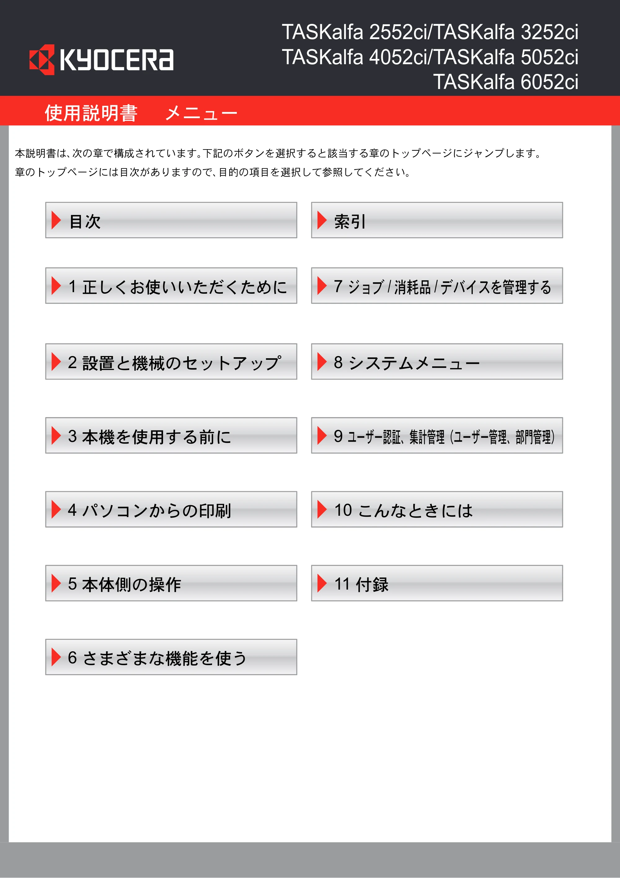 京セラ TASKalfa 2552ci / TASKalfa 3252ci / TASKalfa 4052ci TASKalfa 6052ci/5052ci/4052ci/3252ci/2552ci 使用説明書 — 原本ページ — 2ページ